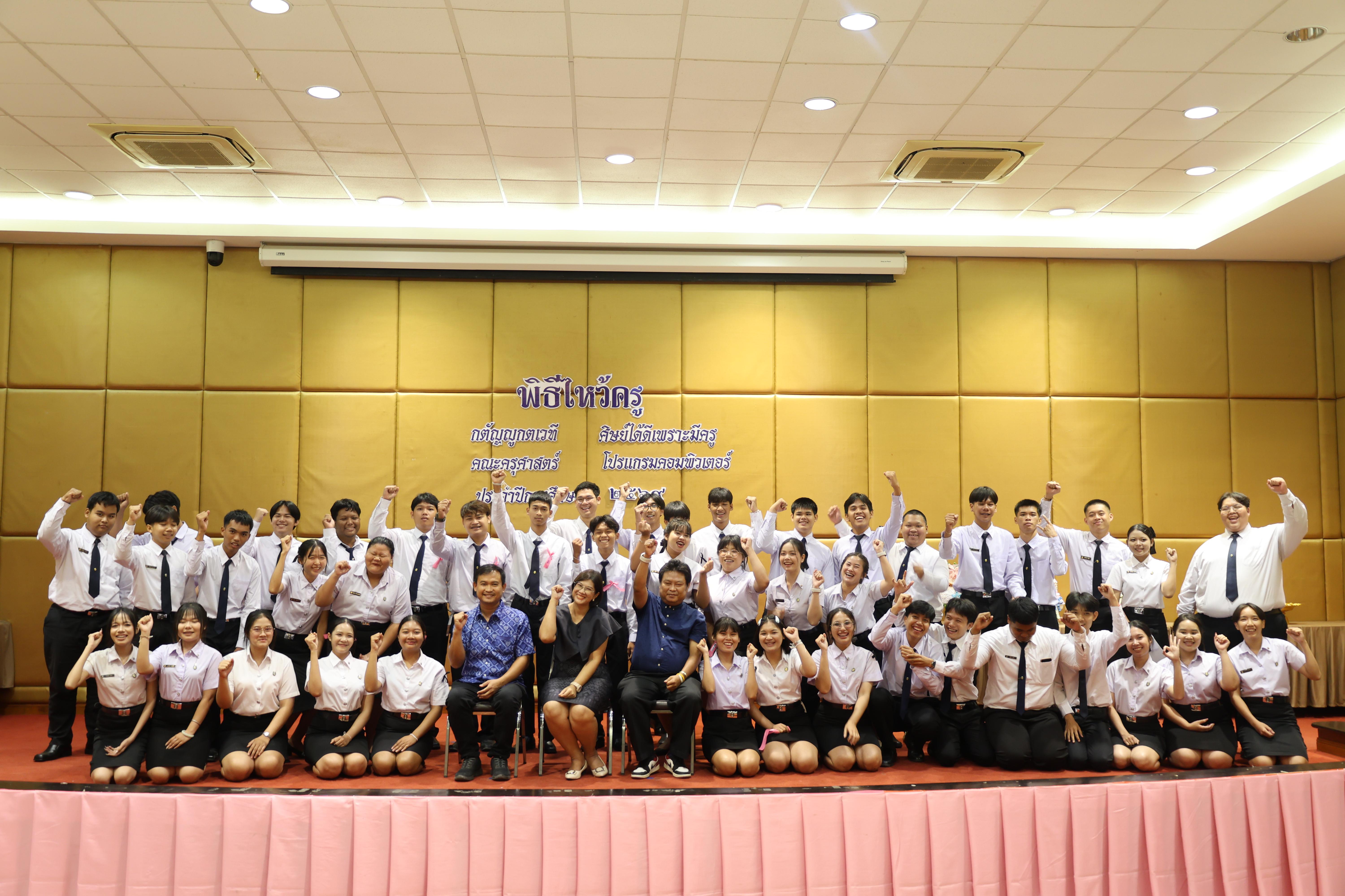173. ไหว้ครูโปรแกรมวิชาคอมพิวตอร์และพิธีมอบโบว์ให้กับนักศึกษาใหม่ประจำปี 2569