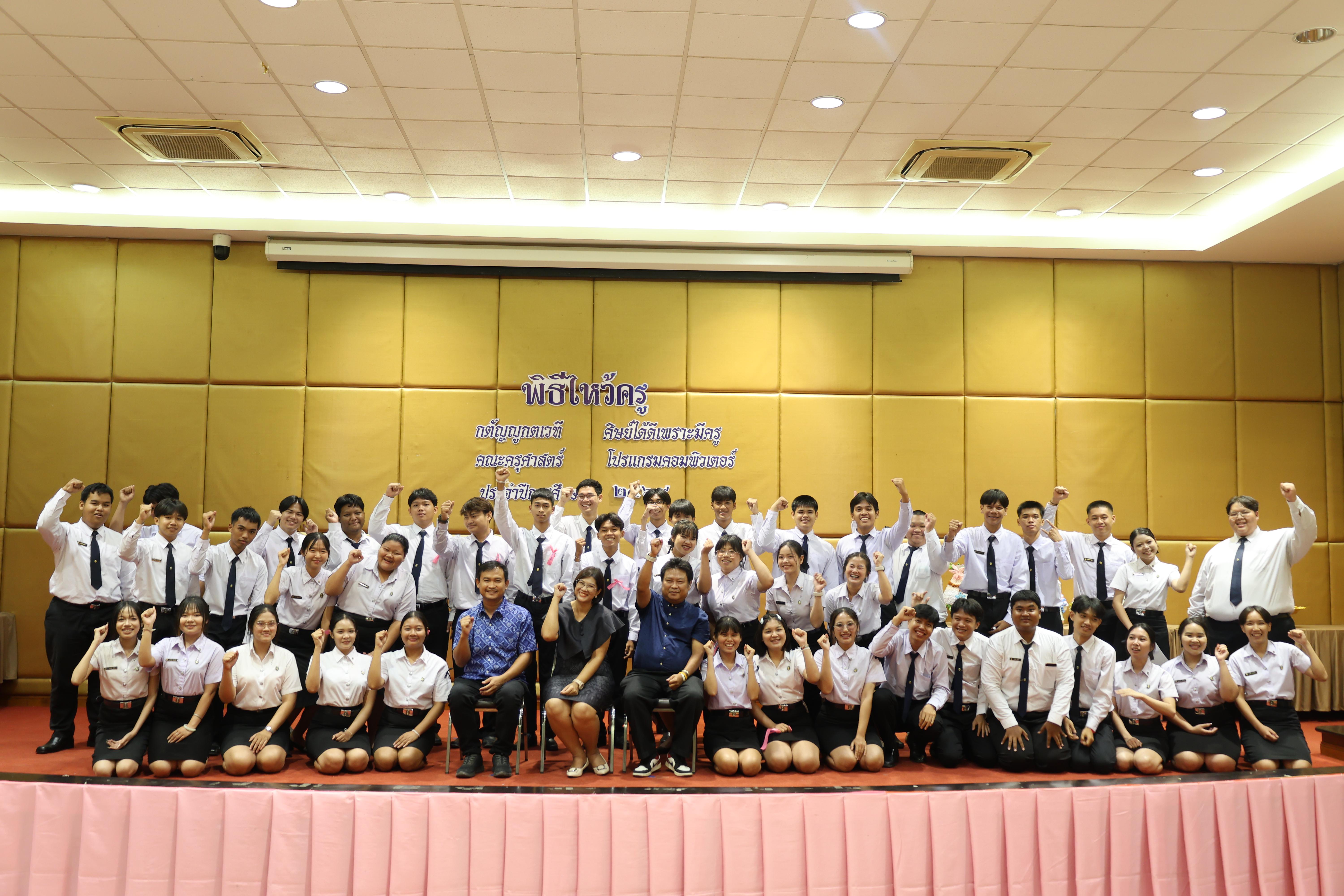 175. ไหว้ครูโปรแกรมวิชาคอมพิวตอร์และพิธีมอบโบว์ให้กับนักศึกษาใหม่ประจำปี 2569