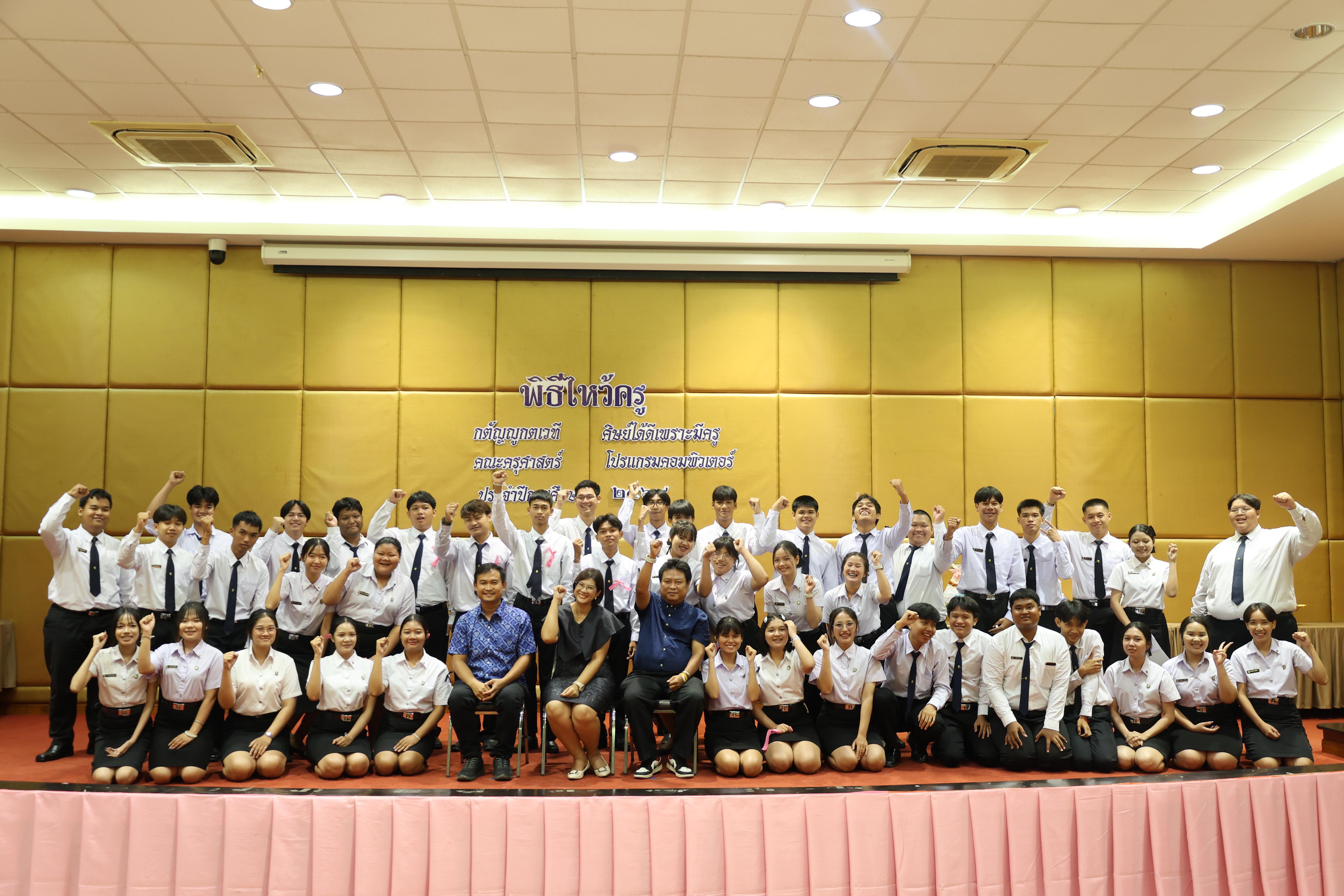 177. ไหว้ครูโปรแกรมวิชาคอมพิวตอร์และพิธีมอบโบว์ให้กับนักศึกษาใหม่ประจำปี 2569