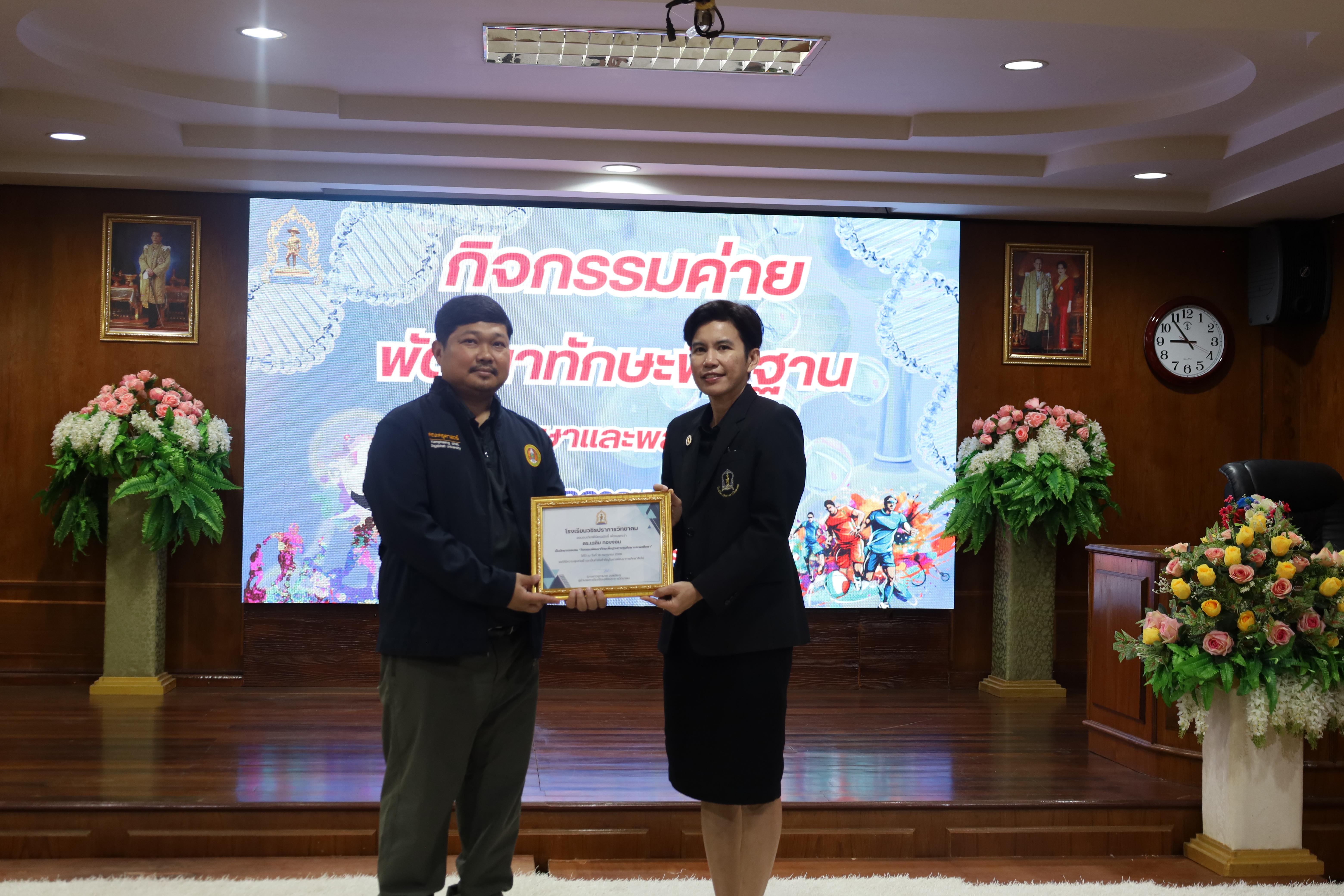 193. จัดกิจกรรมให้ความรู้ เรื่อง พื้นฐานทางสุขศึกษาและพลศึกษา ในด้านความรู้เกี่ยวกับสื่อโฆษณาไซเบอร์ ด้านระบบร่างกาย ด้านเพศศึกษา ด้านโรค และยาให้กับนักเรียนชั้นมัธยมศึกษาตอนต้น โรงเรียนวชิรปราการวิทยาคม