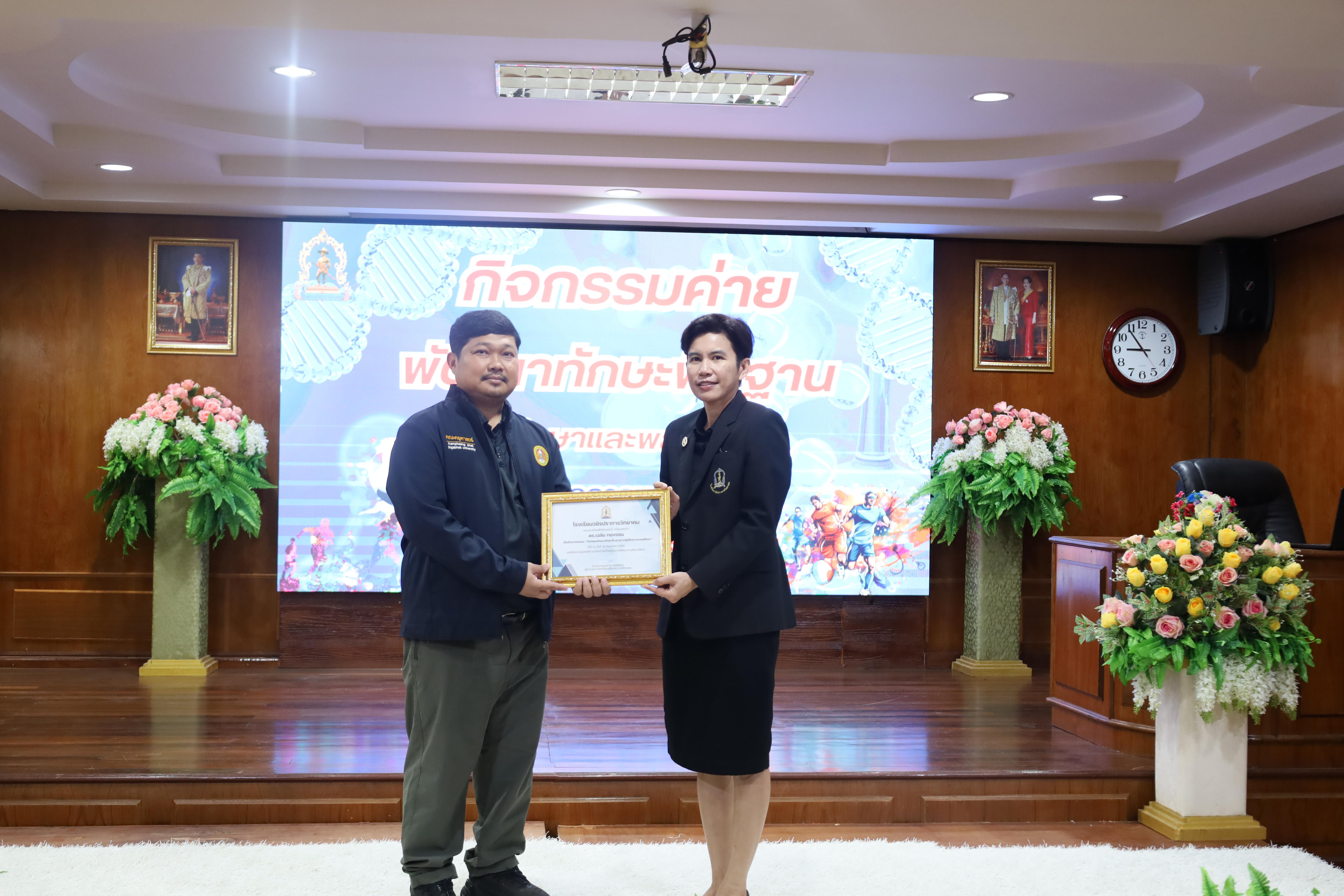 194. จัดกิจกรรมให้ความรู้ เรื่อง พื้นฐานทางสุขศึกษาและพลศึกษา ในด้านความรู้เกี่ยวกับสื่อโฆษณาไซเบอร์ ด้านระบบร่างกาย ด้านเพศศึกษา ด้านโรค และยาให้กับนักเรียนชั้นมัธยมศึกษาตอนต้น โรงเรียนวชิรปราการวิทยาคม