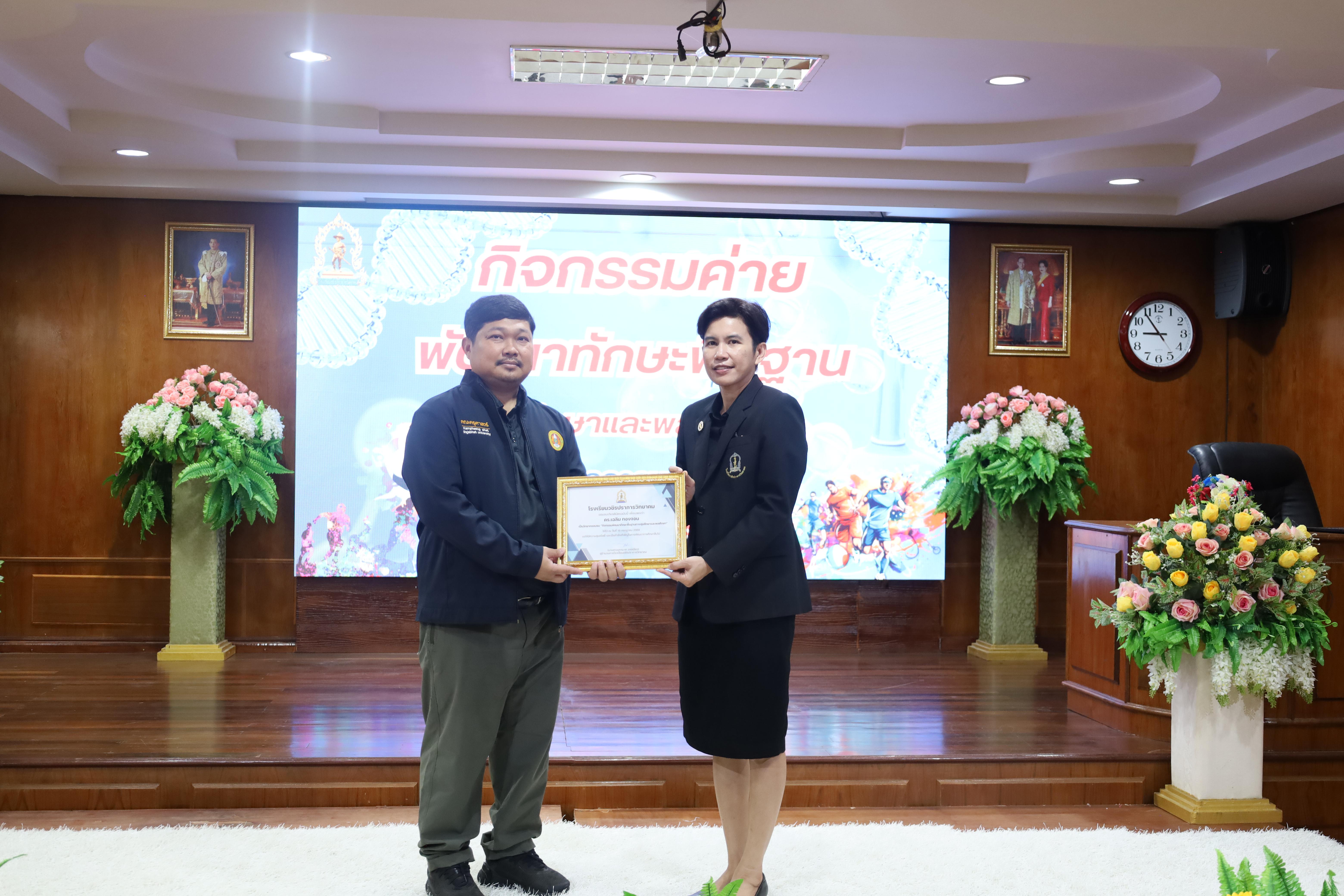 195. จัดกิจกรรมให้ความรู้ เรื่อง พื้นฐานทางสุขศึกษาและพลศึกษา ในด้านความรู้เกี่ยวกับสื่อโฆษณาไซเบอร์ ด้านระบบร่างกาย ด้านเพศศึกษา ด้านโรค และยาให้กับนักเรียนชั้นมัธยมศึกษาตอนต้น โรงเรียนวชิรปราการวิทยาคม