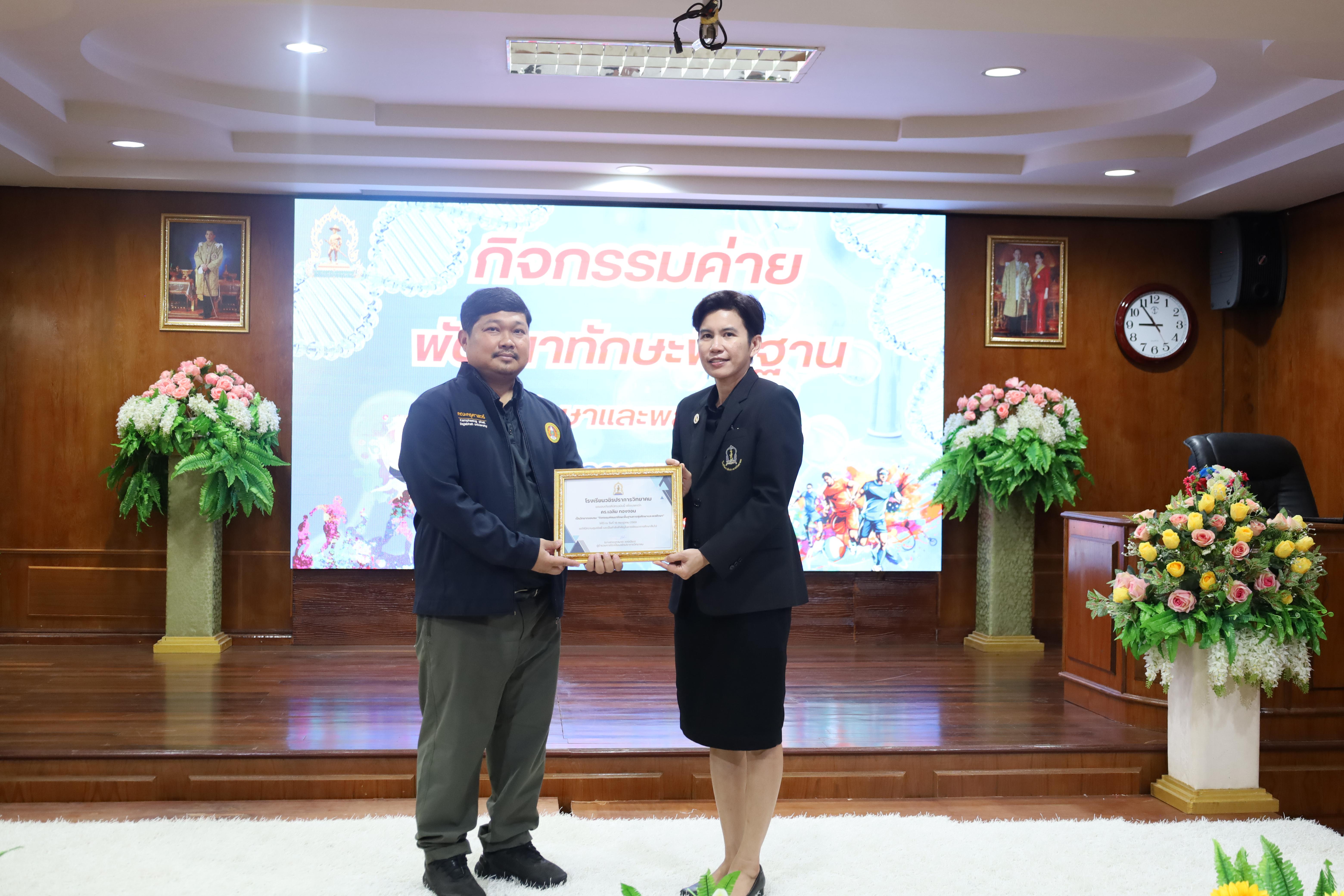 196. จัดกิจกรรมให้ความรู้ เรื่อง พื้นฐานทางสุขศึกษาและพลศึกษา ในด้านความรู้เกี่ยวกับสื่อโฆษณาไซเบอร์ ด้านระบบร่างกาย ด้านเพศศึกษา ด้านโรค และยาให้กับนักเรียนชั้นมัธยมศึกษาตอนต้น โรงเรียนวชิรปราการวิทยาคม