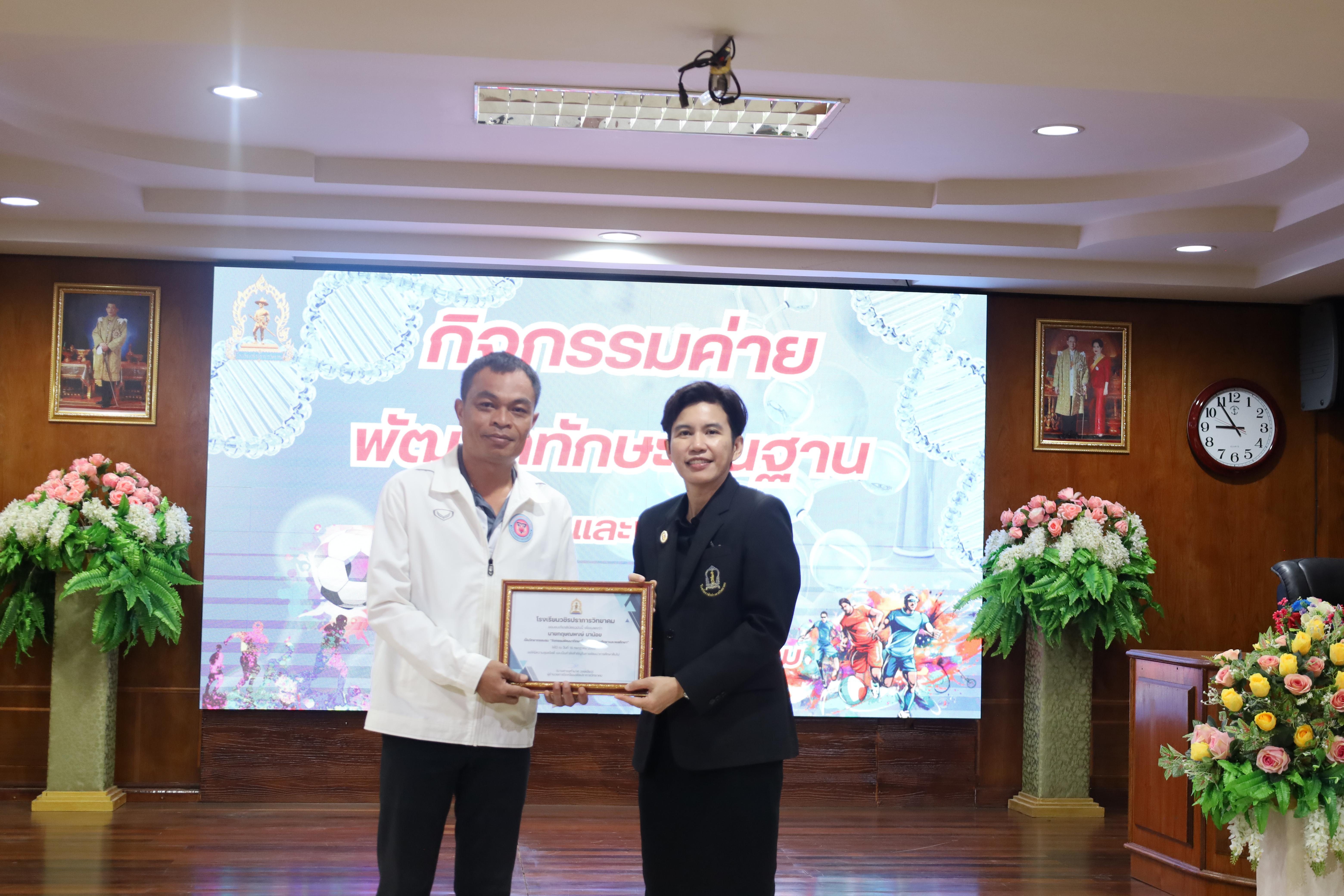 197. จัดกิจกรรมให้ความรู้ เรื่อง พื้นฐานทางสุขศึกษาและพลศึกษา ในด้านความรู้เกี่ยวกับสื่อโฆษณาไซเบอร์ ด้านระบบร่างกาย ด้านเพศศึกษา ด้านโรค และยาให้กับนักเรียนชั้นมัธยมศึกษาตอนต้น โรงเรียนวชิรปราการวิทยาคม