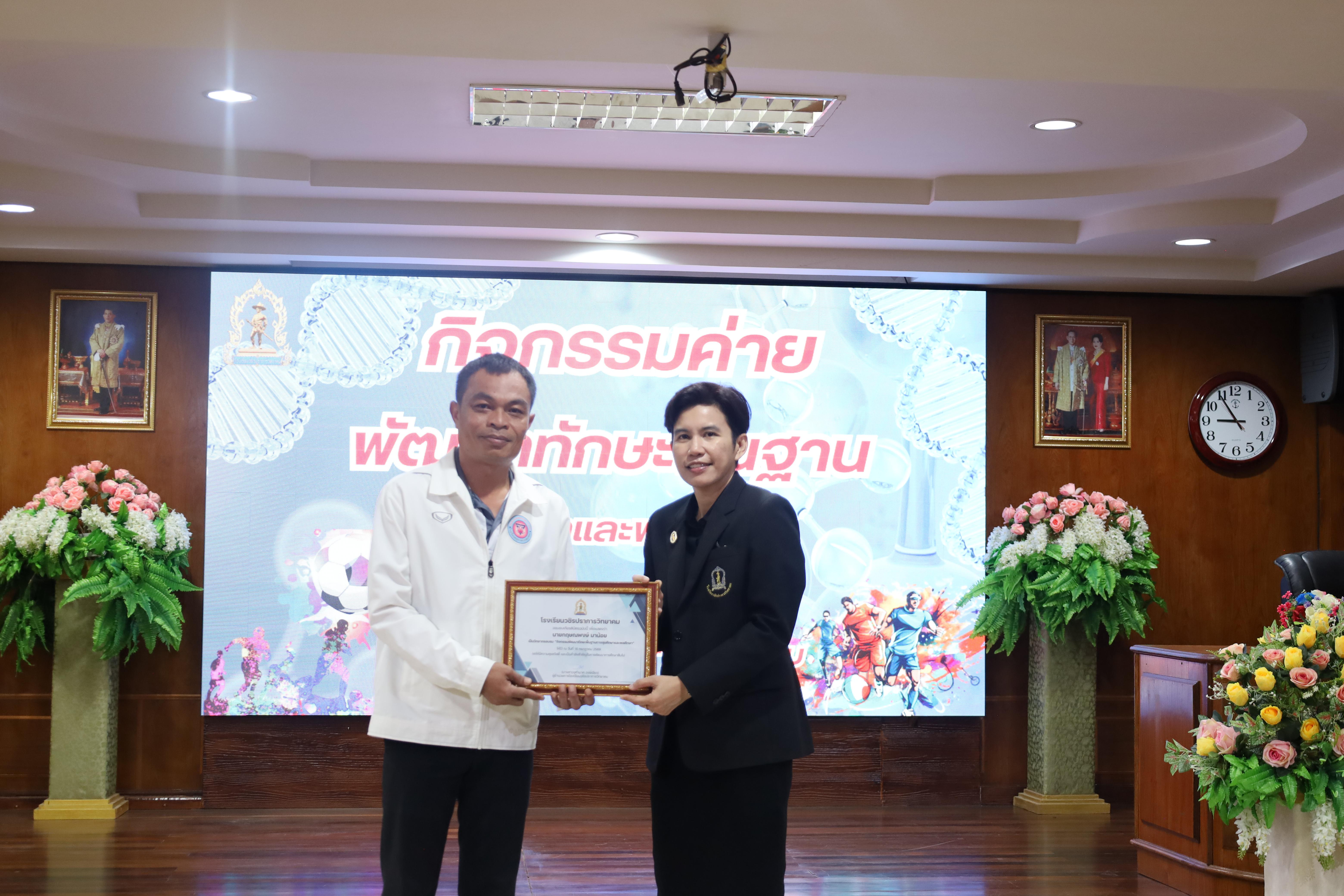 199. จัดกิจกรรมให้ความรู้ เรื่อง พื้นฐานทางสุขศึกษาและพลศึกษา ในด้านความรู้เกี่ยวกับสื่อโฆษณาไซเบอร์ ด้านระบบร่างกาย ด้านเพศศึกษา ด้านโรค และยาให้กับนักเรียนชั้นมัธยมศึกษาตอนต้น โรงเรียนวชิรปราการวิทยาคม