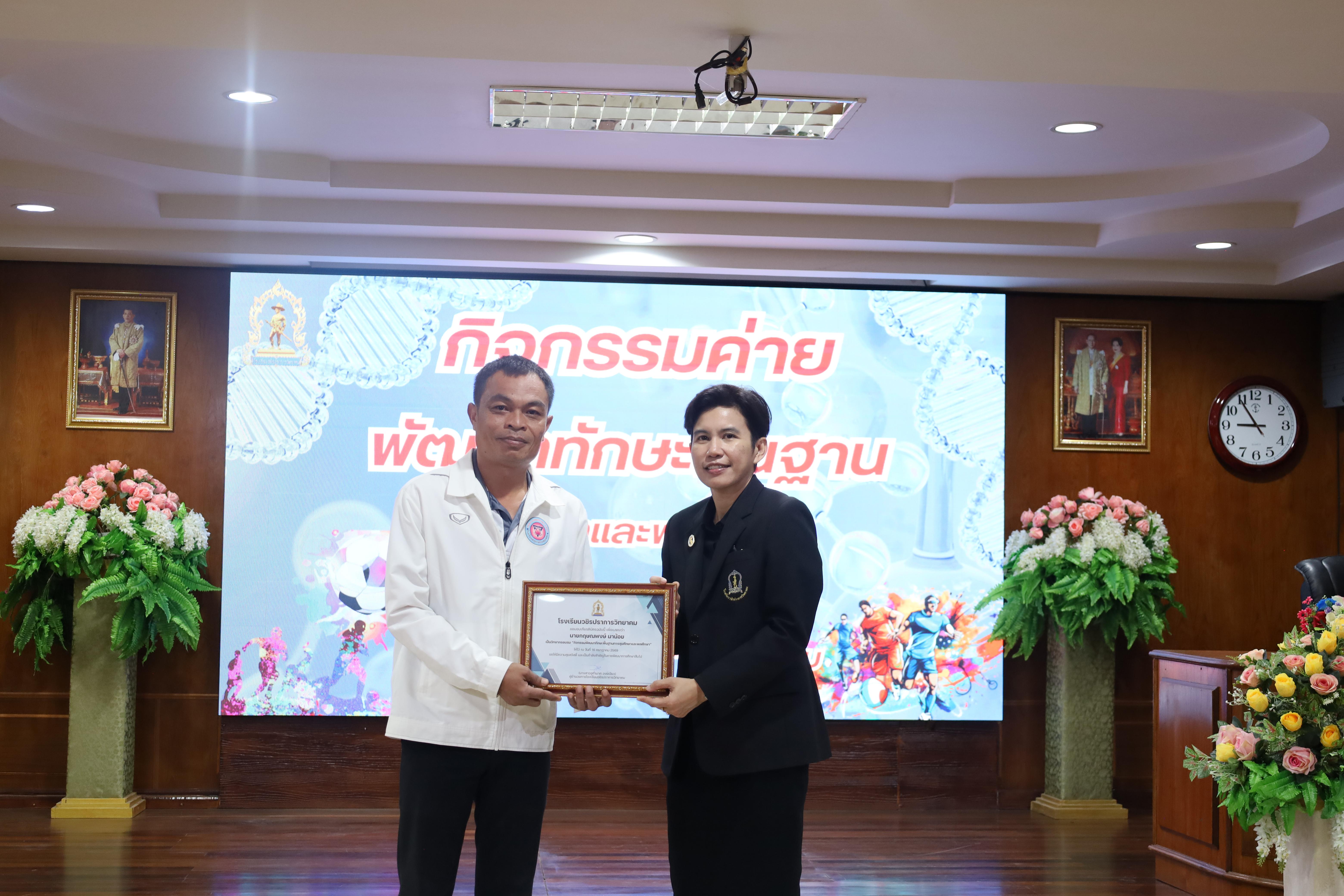 200. จัดกิจกรรมให้ความรู้ เรื่อง พื้นฐานทางสุขศึกษาและพลศึกษา ในด้านความรู้เกี่ยวกับสื่อโฆษณาไซเบอร์ ด้านระบบร่างกาย ด้านเพศศึกษา ด้านโรค และยาให้กับนักเรียนชั้นมัธยมศึกษาตอนต้น โรงเรียนวชิรปราการวิทยาคม