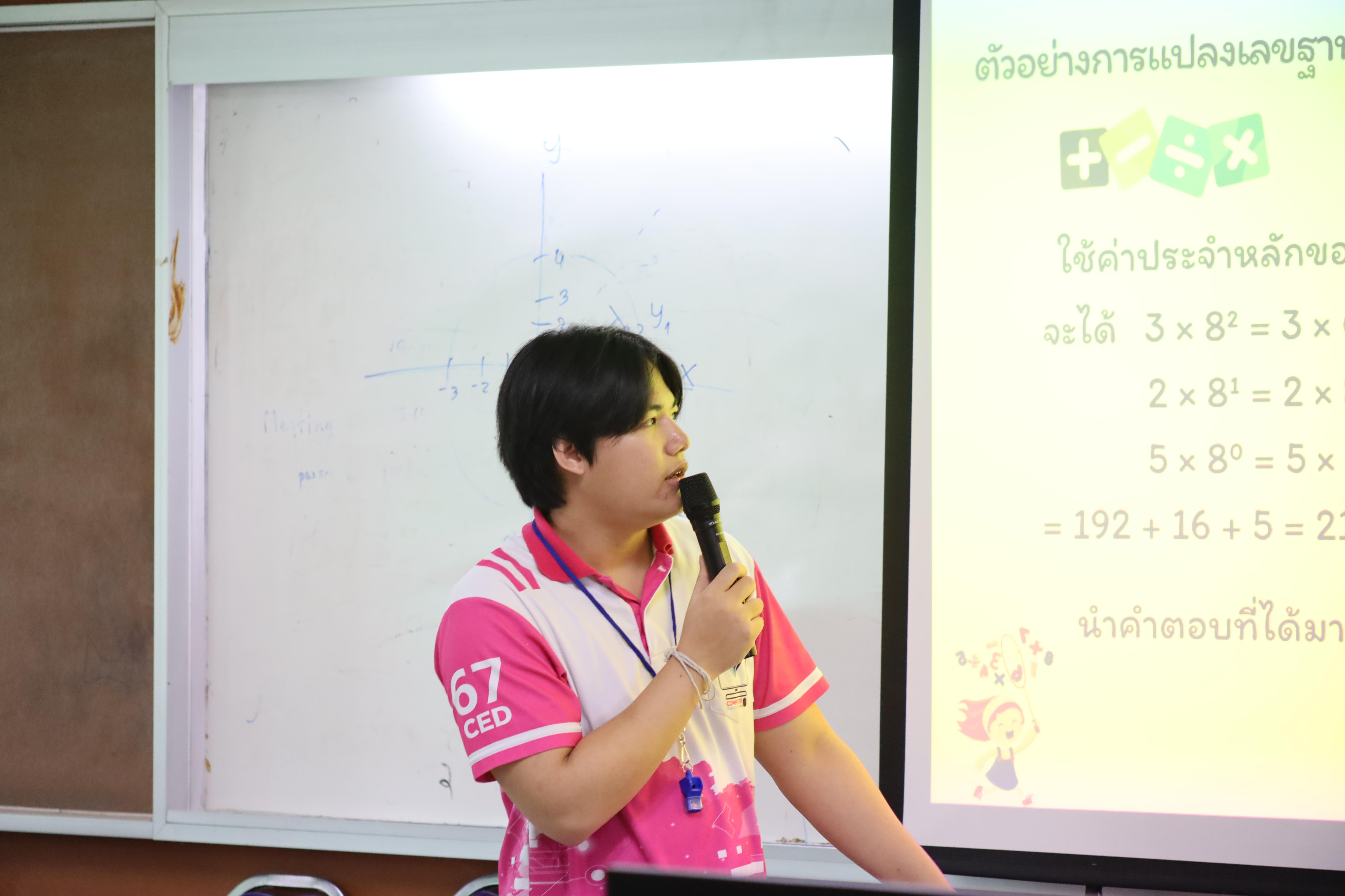 30. กิจกรรมการบูรณาการการจัดการเรียนการสอนกับการบริการวิชาการในสถานศึกษารายวิชาคณิตศาสตร์สำหรับครูคอมพิวเตอร์
