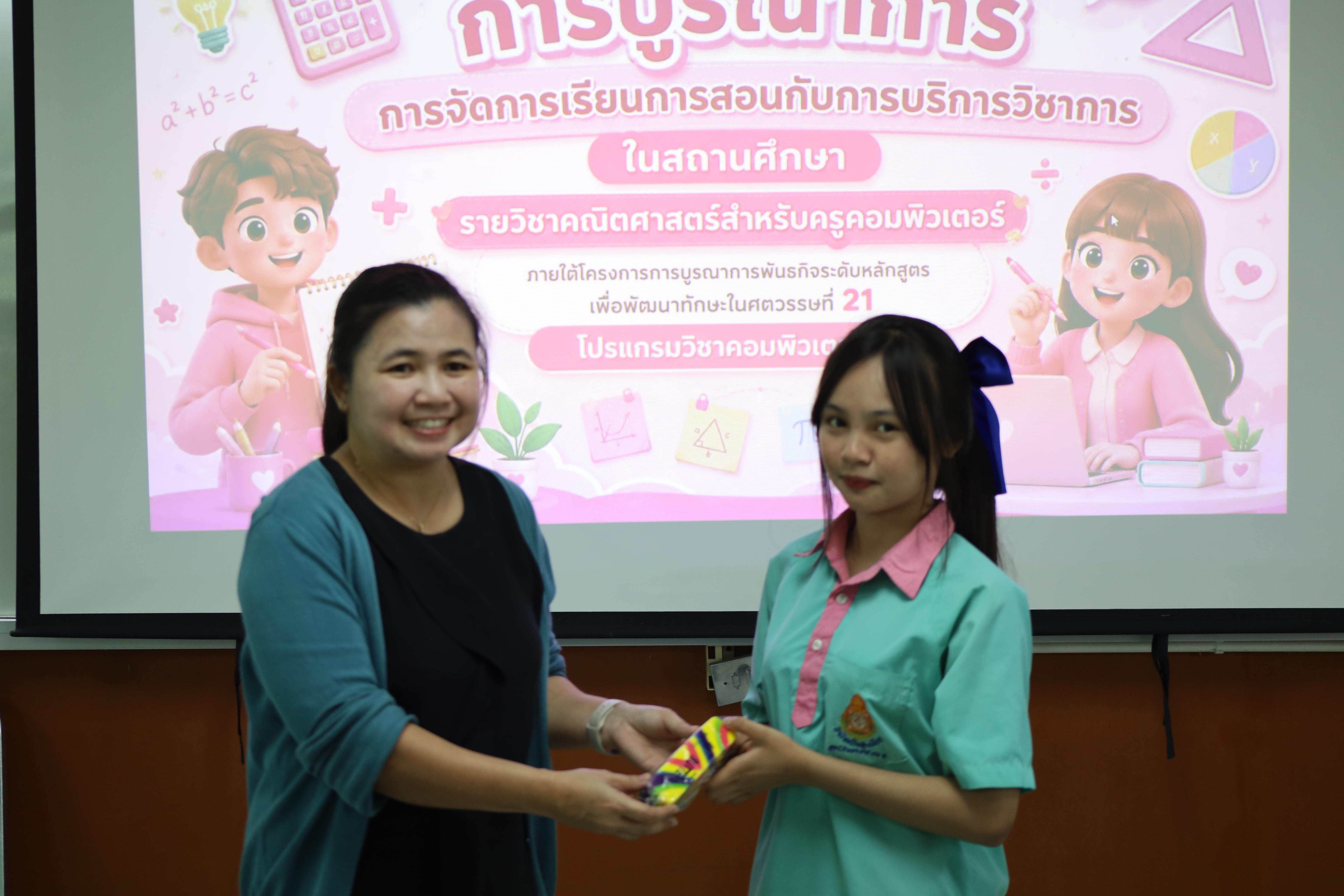 65. กิจกรรมการบูรณาการการจัดการเรียนการสอนกับการบริการวิชาการในสถานศึกษารายวิชาคณิตศาสตร์สำหรับครูคอมพิวเตอร์