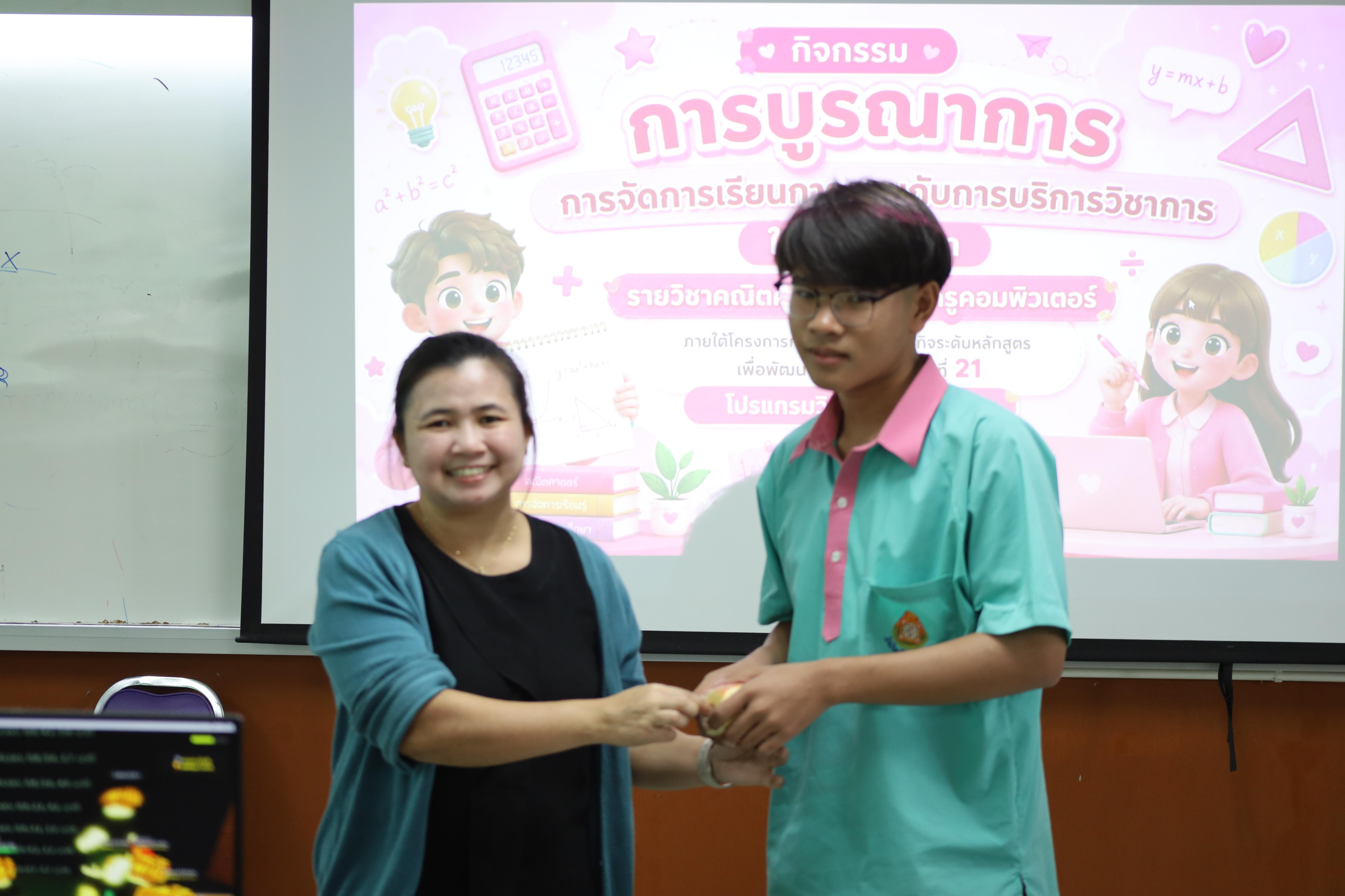 66. กิจกรรมการบูรณาการการจัดการเรียนการสอนกับการบริการวิชาการในสถานศึกษารายวิชาคณิตศาสตร์สำหรับครูคอมพิวเตอร์