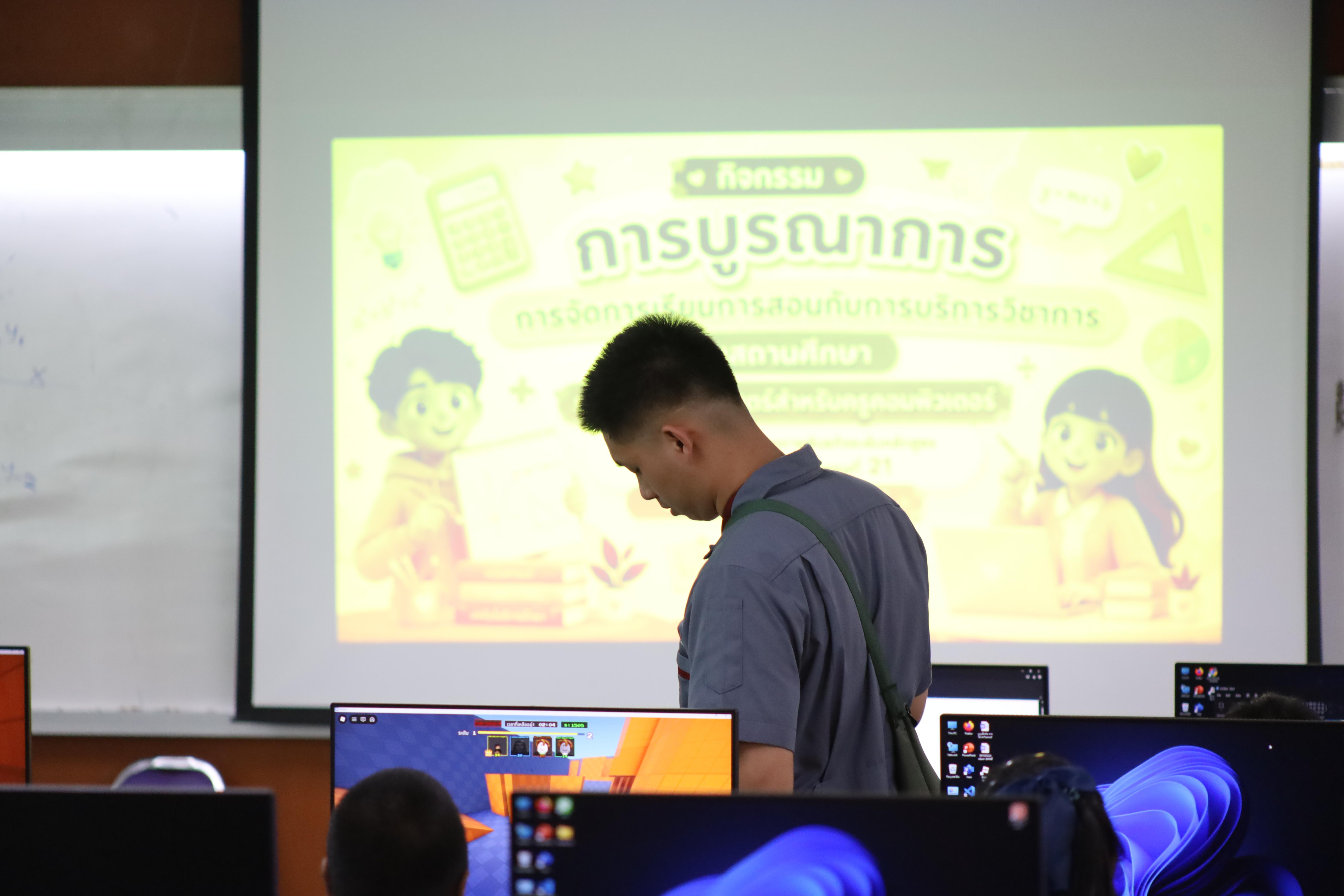 76. กิจกรรมการบูรณาการการจัดการเรียนการสอนกับการบริการวิชาการในสถานศึกษารายวิชาคณิตศาสตร์สำหรับครูคอมพิวเตอร์