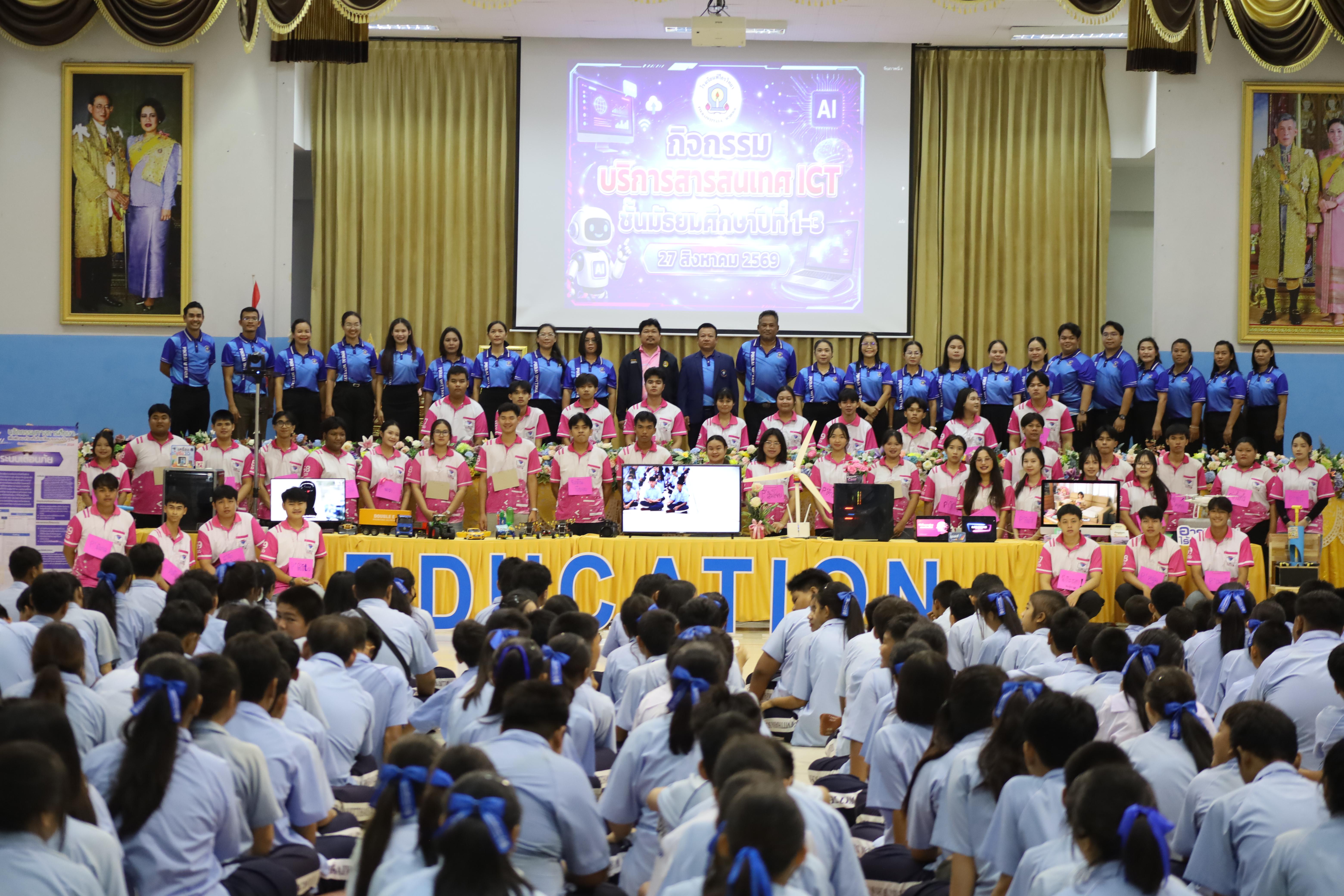 จัดกิจกรรมอบรมพัฒนาทักษะทางด้านเทคโนโลยี ให้กับนักเรียนโรงเรียนพิไกรวิทยา