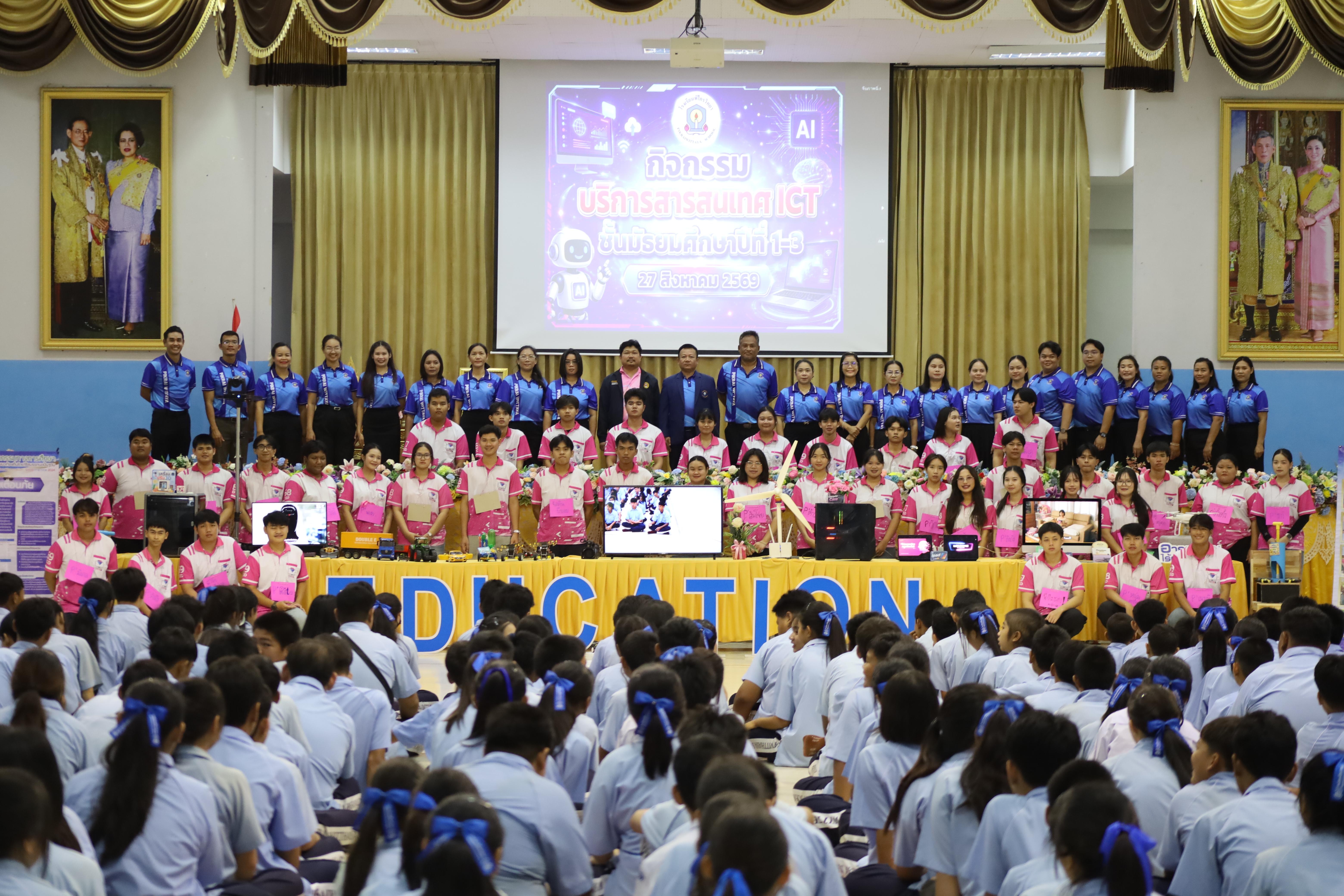 23. จัดกิจกรรมอบรมพัฒนาทักษะทางด้านเทคโนโลยี ให้กับนักเรียนโรงเรียนพิไกรวิทยา
