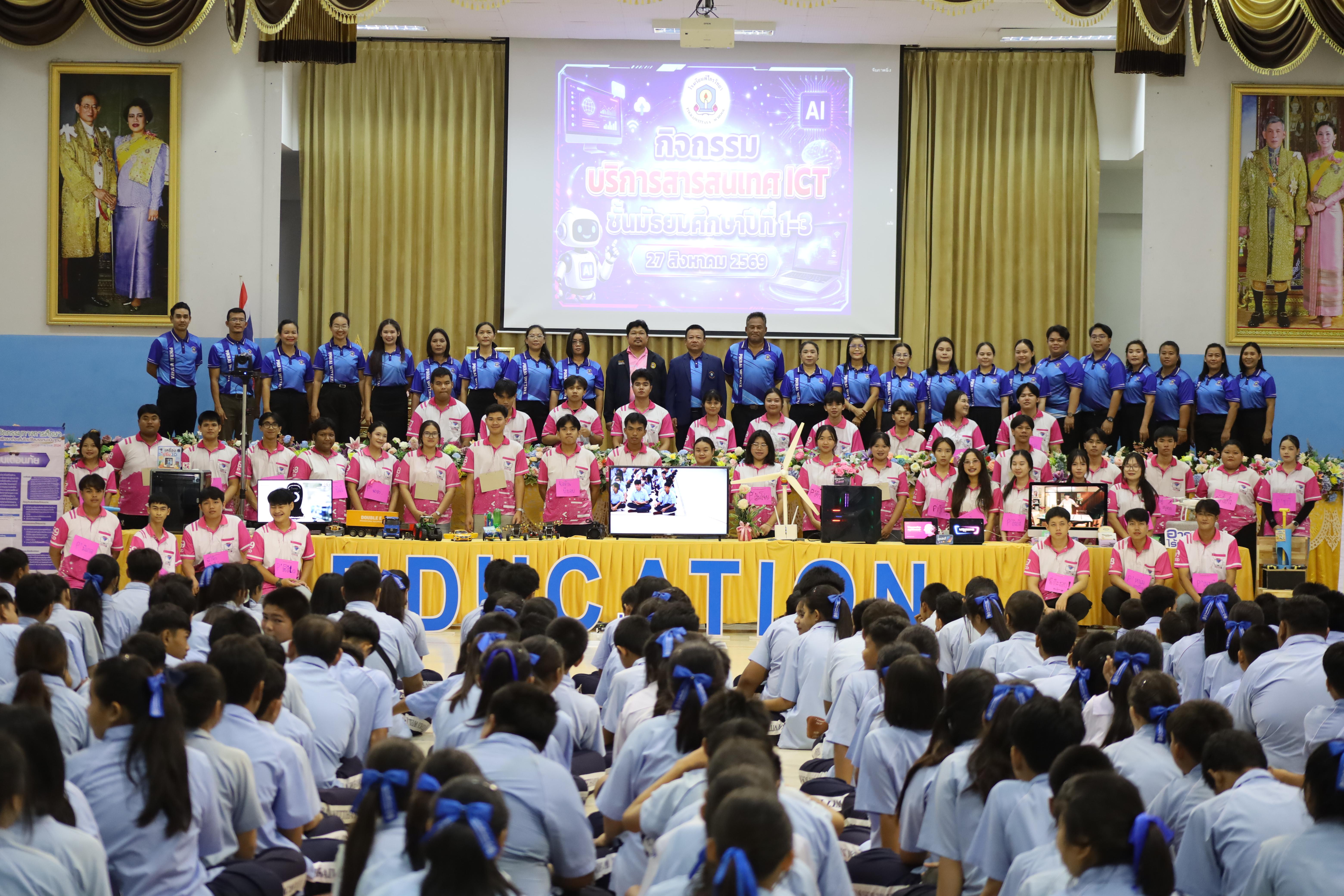 25. จัดกิจกรรมอบรมพัฒนาทักษะทางด้านเทคโนโลยี ให้กับนักเรียนโรงเรียนพิไกรวิทยา