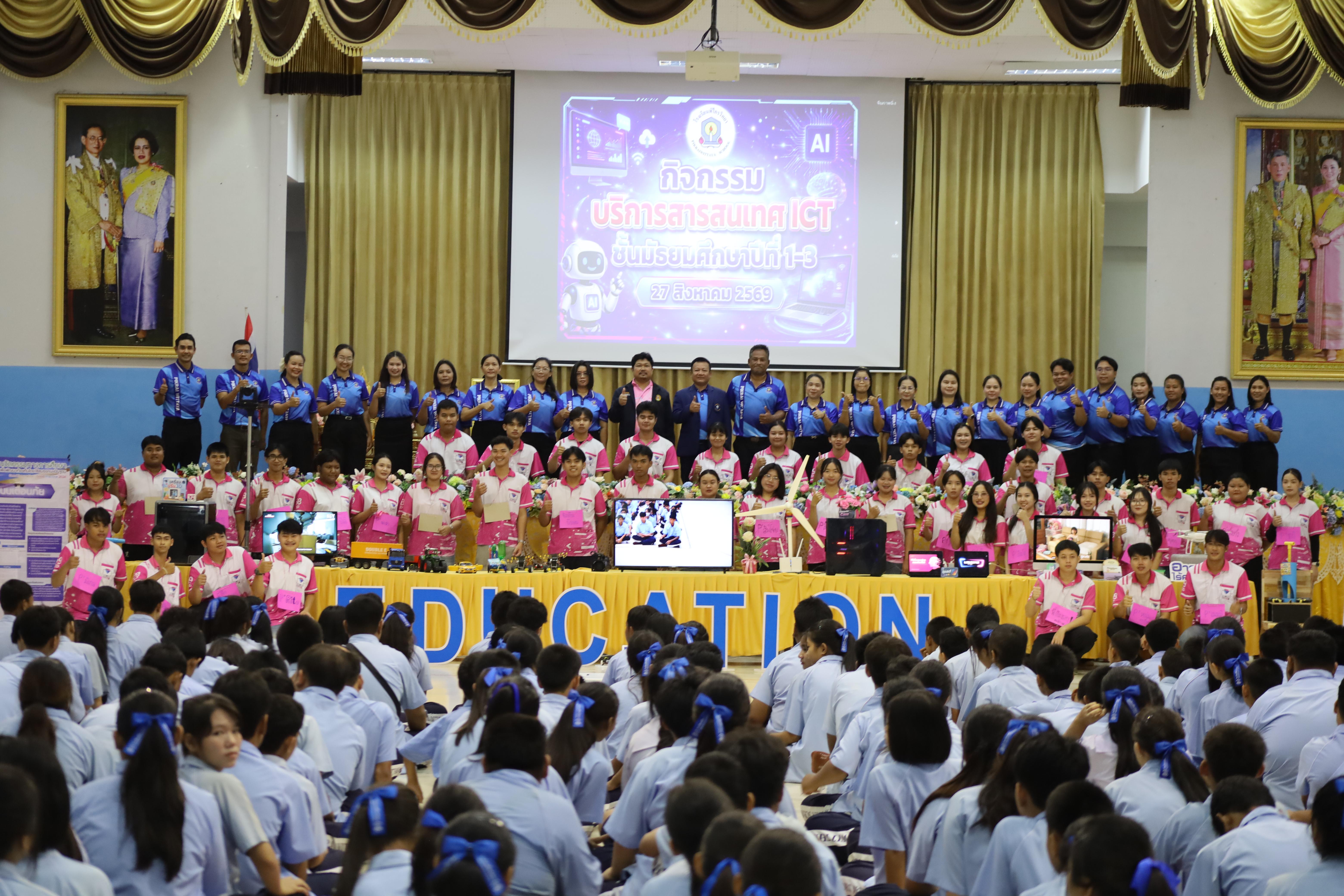 26. จัดกิจกรรมอบรมพัฒนาทักษะทางด้านเทคโนโลยี ให้กับนักเรียนโรงเรียนพิไกรวิทยา