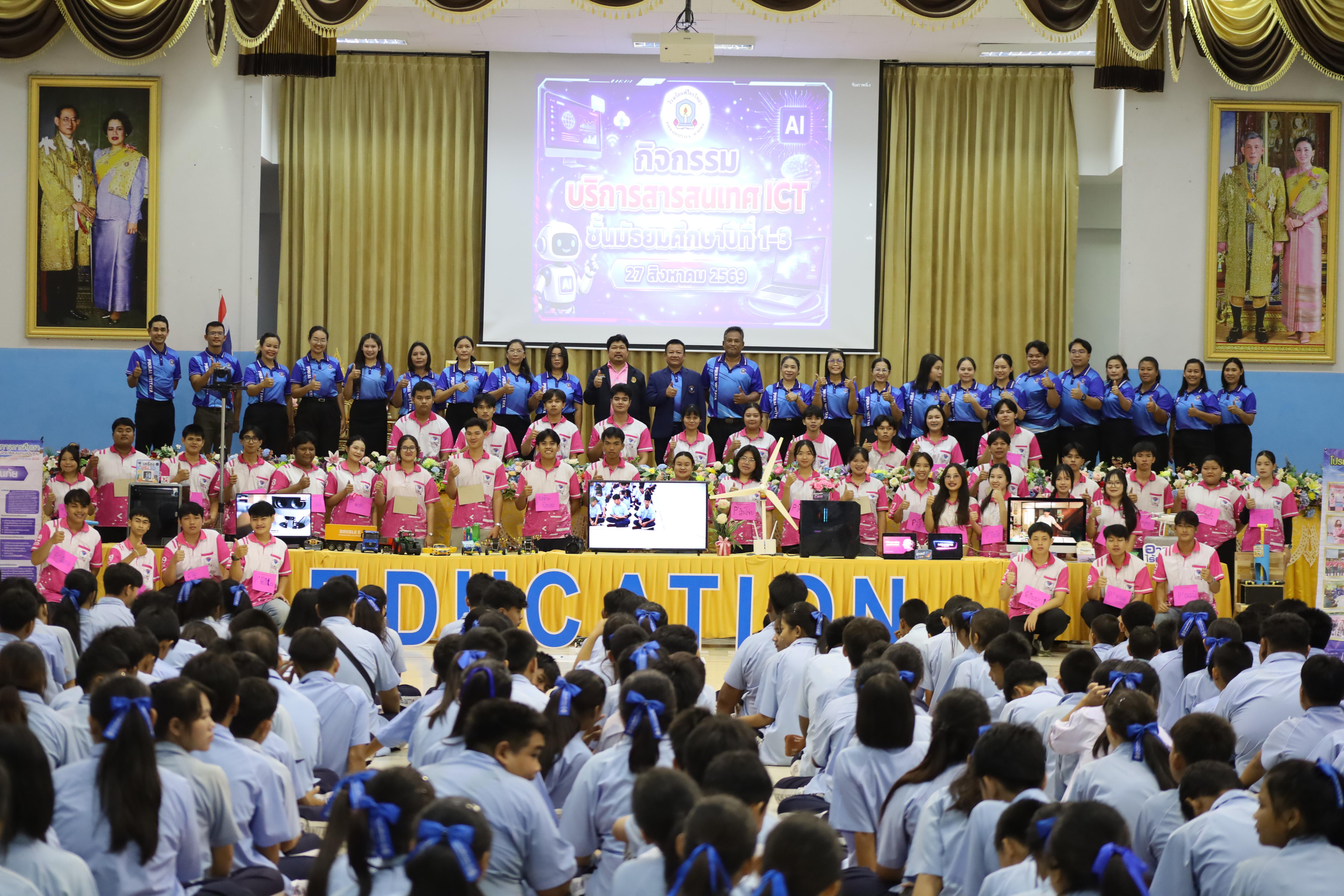 27. จัดกิจกรรมอบรมพัฒนาทักษะทางด้านเทคโนโลยี ให้กับนักเรียนโรงเรียนพิไกรวิทยา