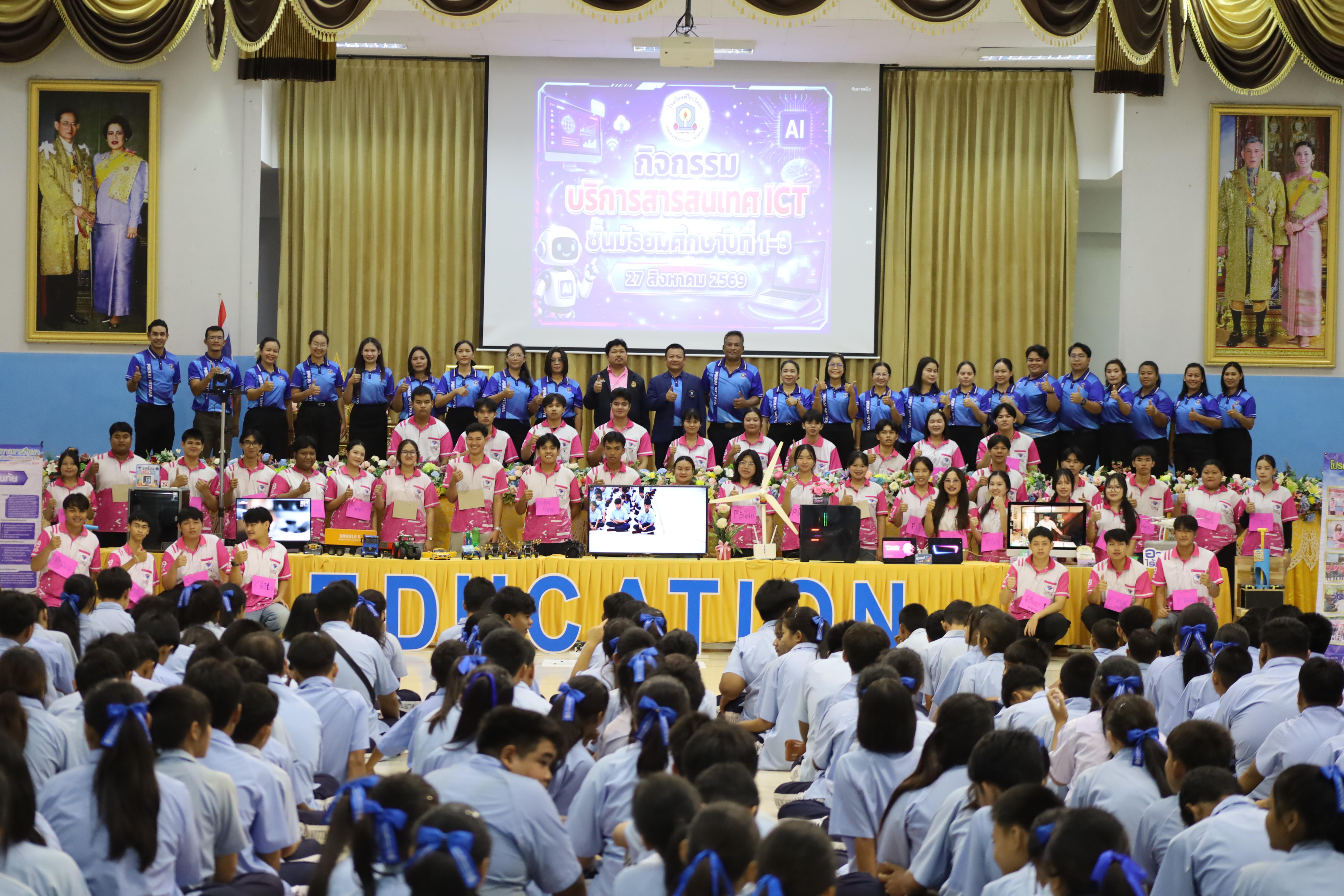 28. จัดกิจกรรมอบรมพัฒนาทักษะทางด้านเทคโนโลยี ให้กับนักเรียนโรงเรียนพิไกรวิทยา