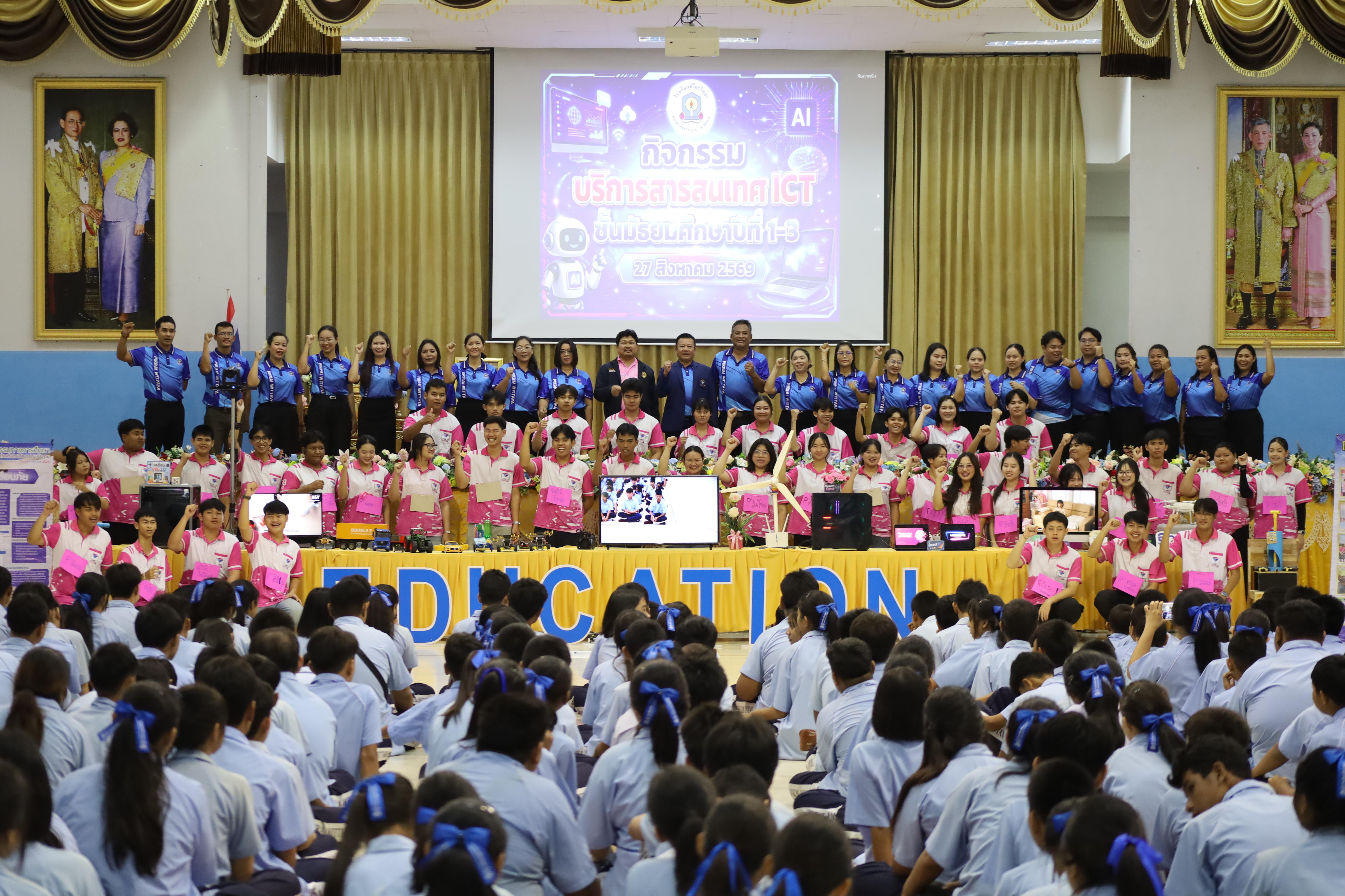 30. จัดกิจกรรมอบรมพัฒนาทักษะทางด้านเทคโนโลยี ให้กับนักเรียนโรงเรียนพิไกรวิทยา