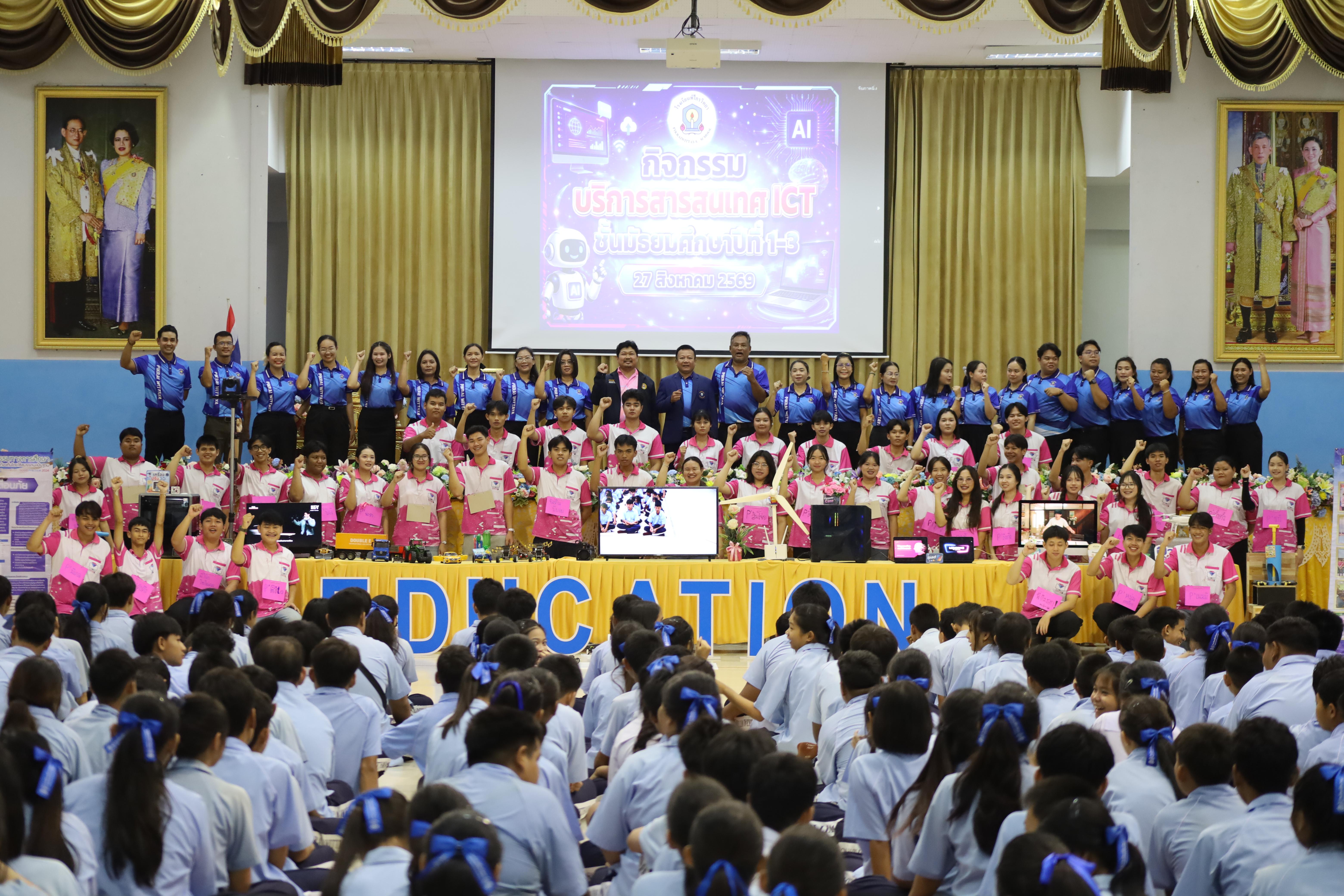 32. จัดกิจกรรมอบรมพัฒนาทักษะทางด้านเทคโนโลยี ให้กับนักเรียนโรงเรียนพิไกรวิทยา