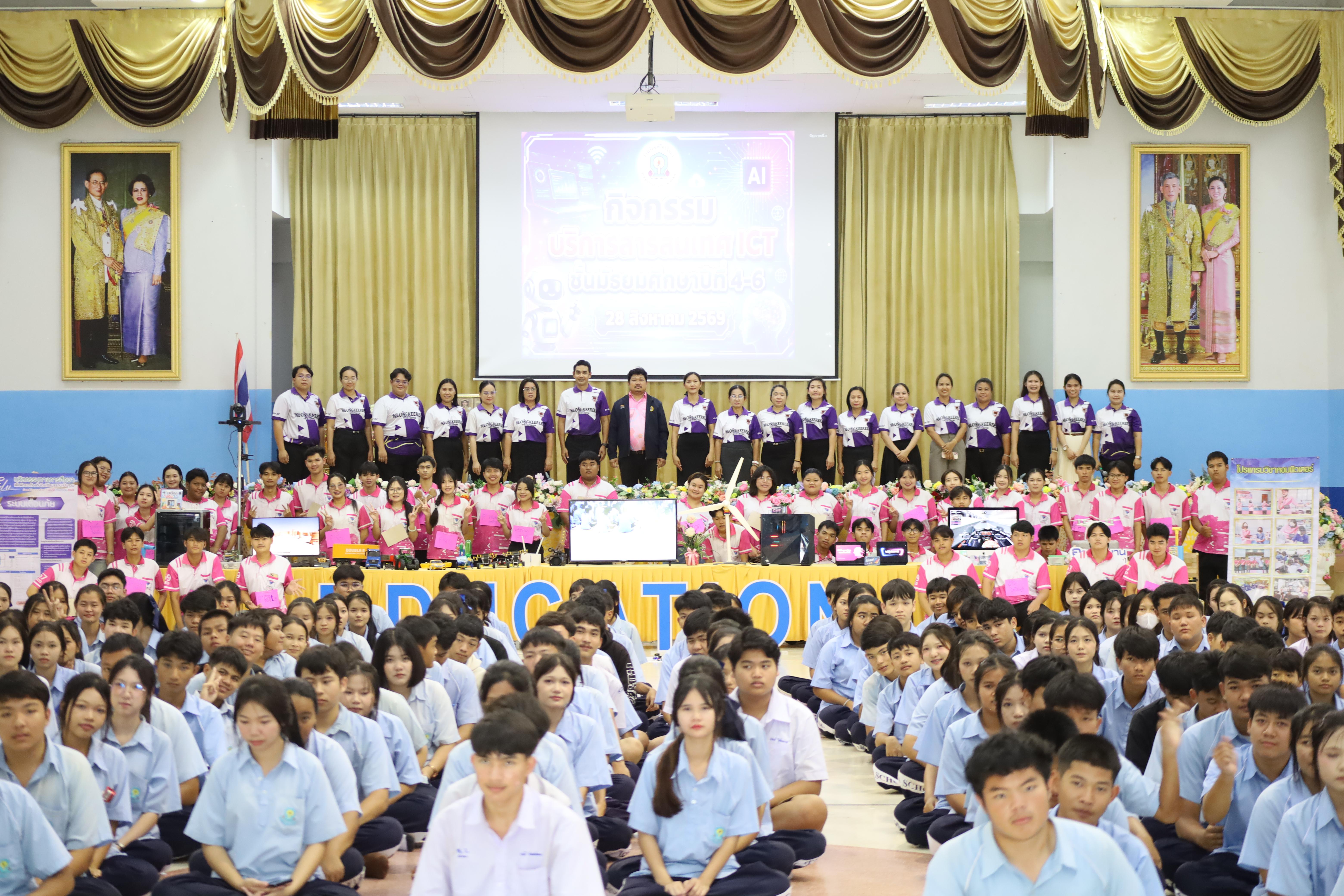 98. จัดกิจกรรมอบรมพัฒนาทักษะทางด้านเทคโนโลยี ให้กับนักเรียนโรงเรียนพิไกรวิทยา