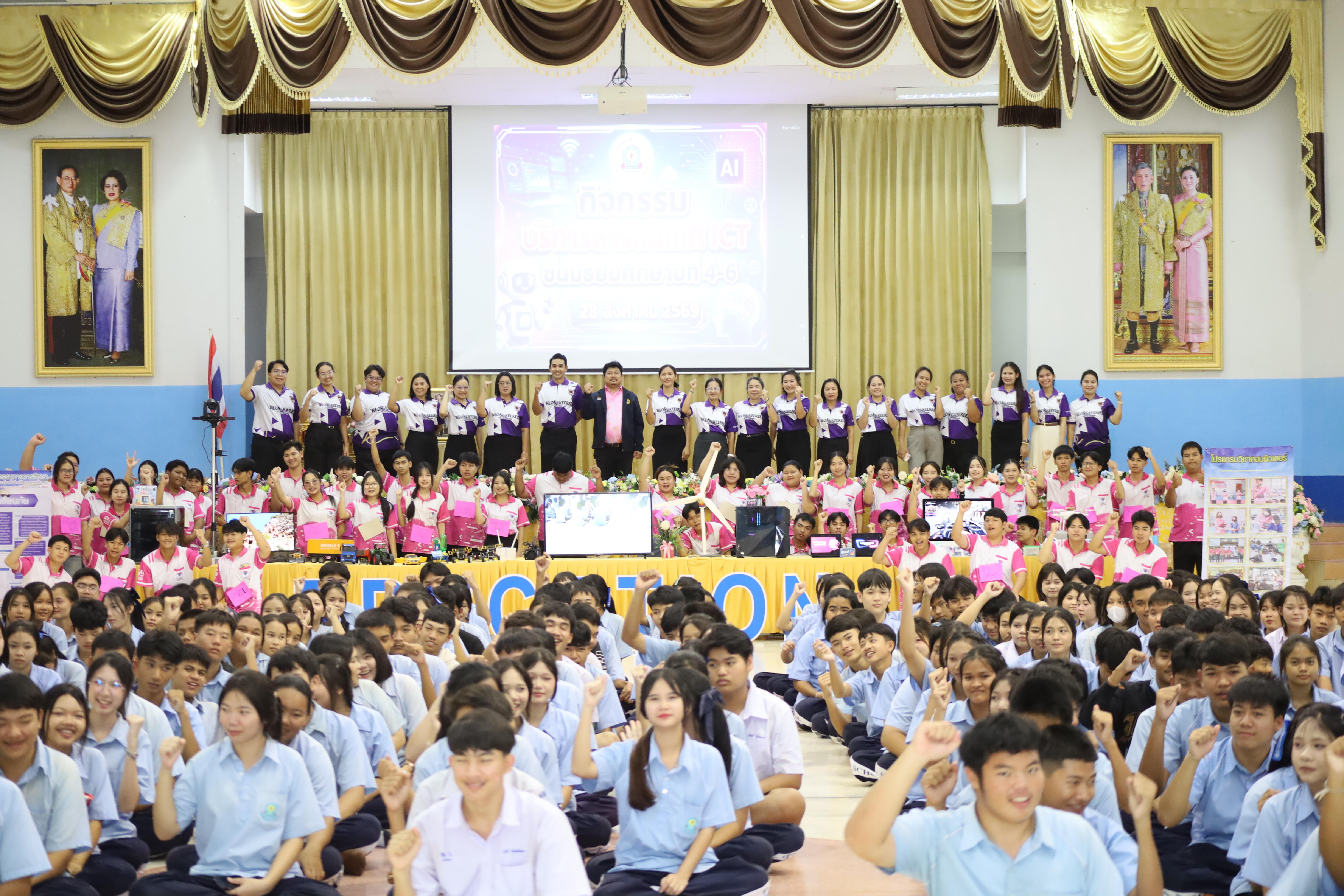 105. จัดกิจกรรมอบรมพัฒนาทักษะทางด้านเทคโนโลยี ให้กับนักเรียนโรงเรียนพิไกรวิทยา