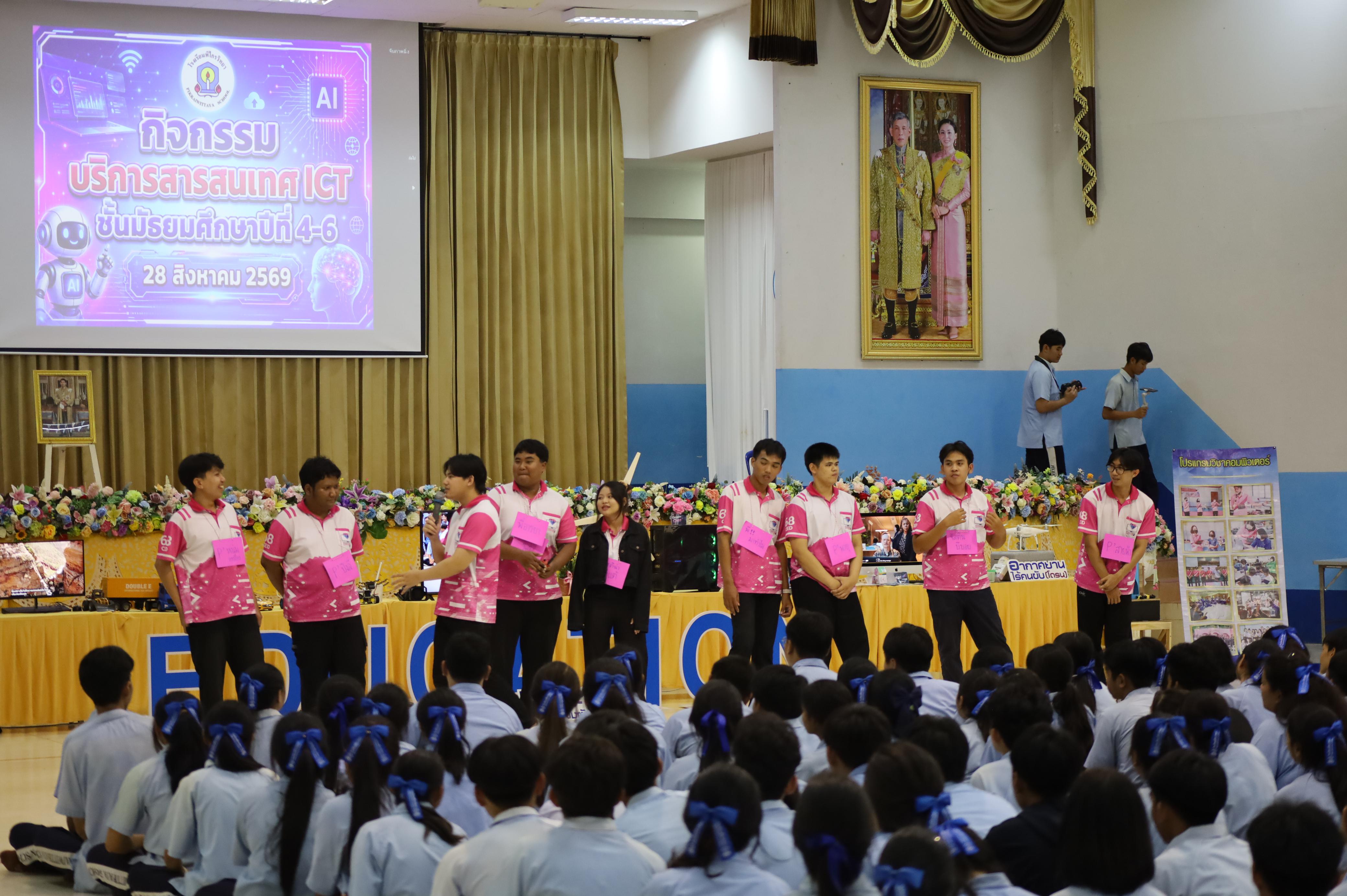 130. จัดกิจกรรมอบรมพัฒนาทักษะทางด้านเทคโนโลยี ให้กับนักเรียนโรงเรียนพิไกรวิทยา