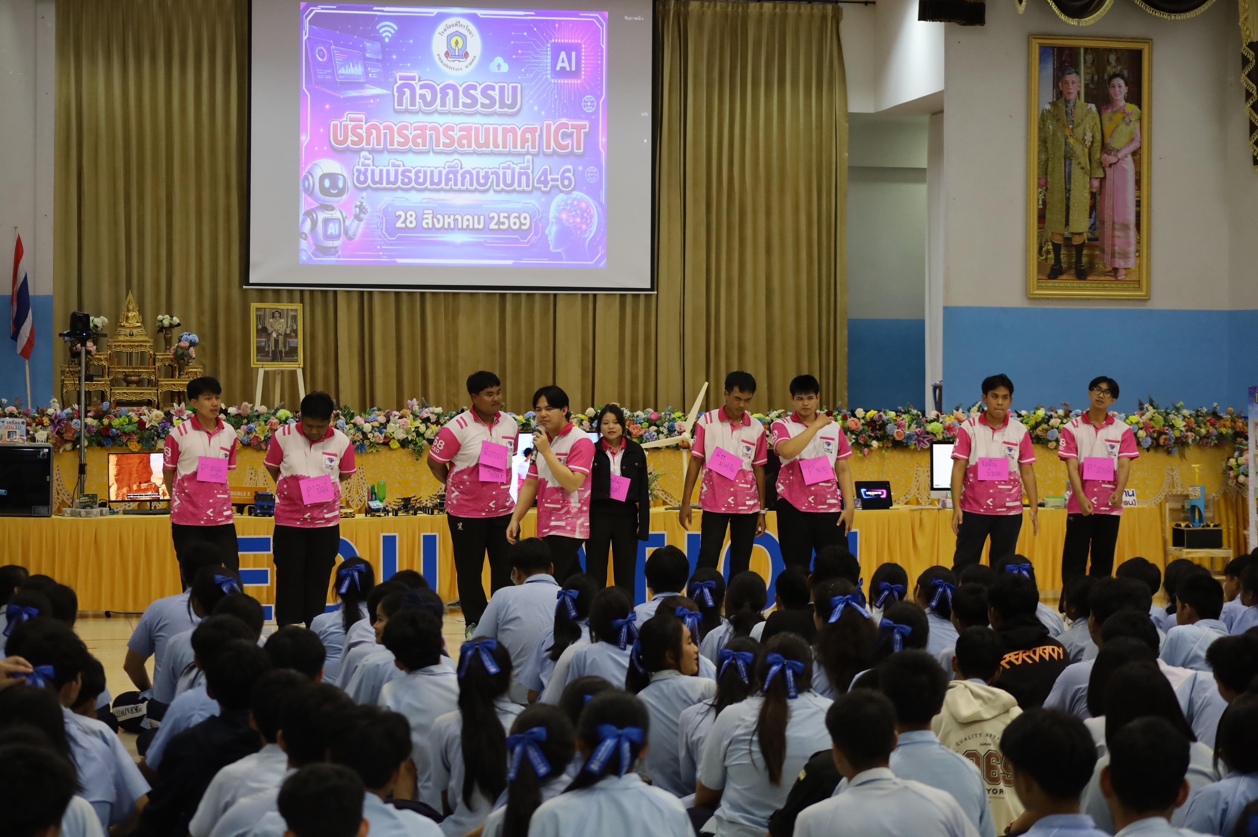 132. จัดกิจกรรมอบรมพัฒนาทักษะทางด้านเทคโนโลยี ให้กับนักเรียนโรงเรียนพิไกรวิทยา