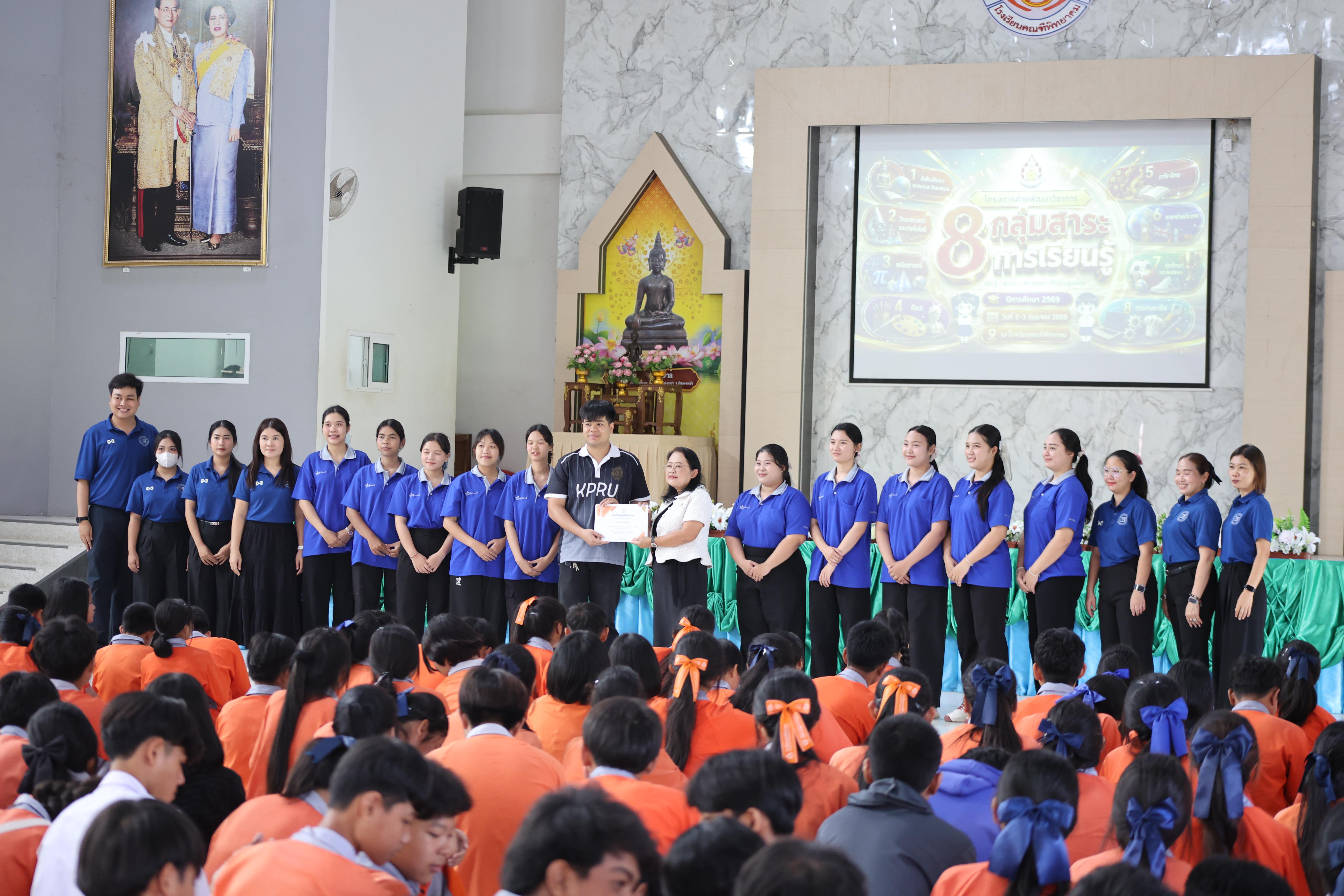 48. โปรแกรมวิชาคอมพิวเตอร์มหาวิทยาลัยราชภัฎกำแพงเพชร จัดกิจกรรมอบรมพัฒนาทักษะทางด้านเทคโนโลยี ให้กับนักเรียนโรงเรียนคณฑีพิทยาคม
