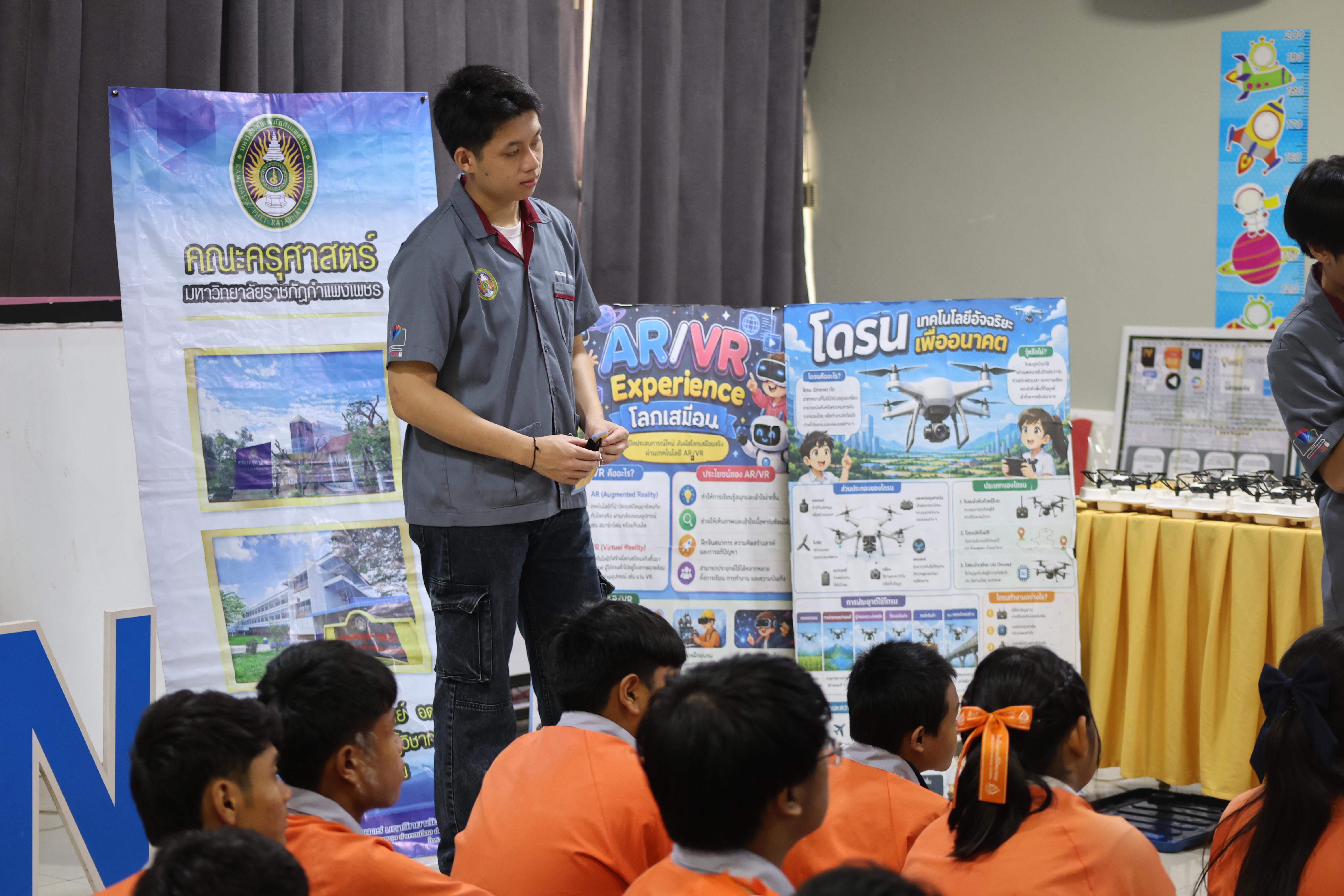 210. โปรแกรมวิชาคอมพิวเตอร์มหาวิทยาลัยราชภัฎกำแพงเพชร จัดกิจกรรมอบรมพัฒนาทักษะทางด้านเทคโนโลยี ให้กับนักเรียนโรงเรียนคณฑีพิทยาคม