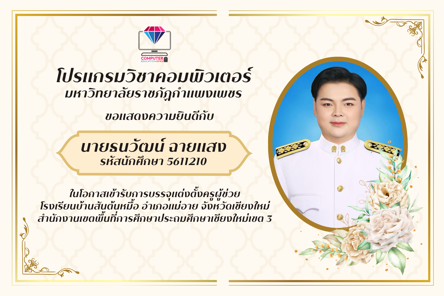ขอแสดงความยินดีกับนักศึกษา
