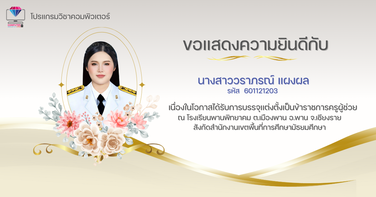 ขอแสดงความยินดี