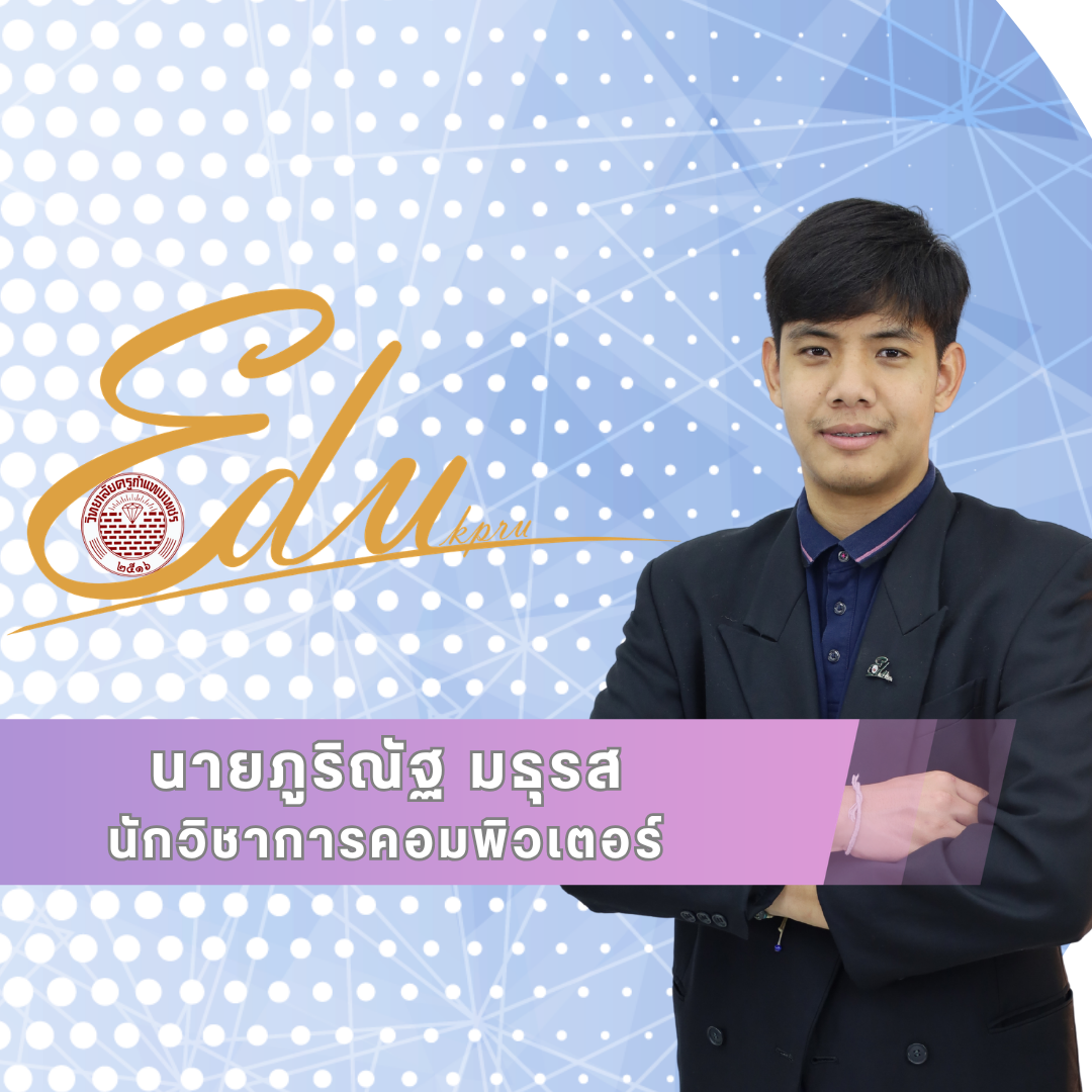 นายภูริณัฐ  มธุรส