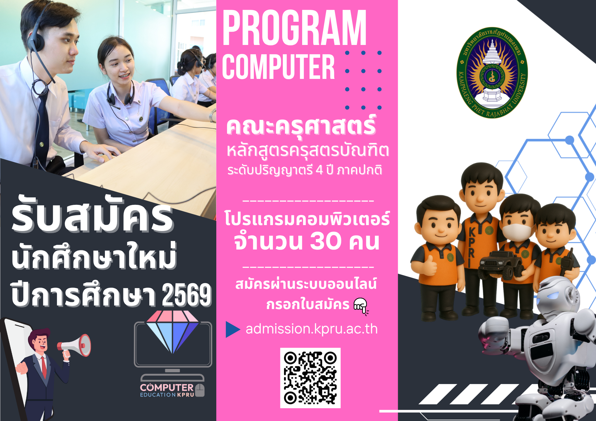 รับสมัครนักศึกษา