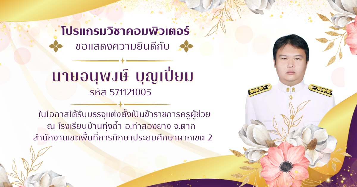 ขอแสดงความยินดี