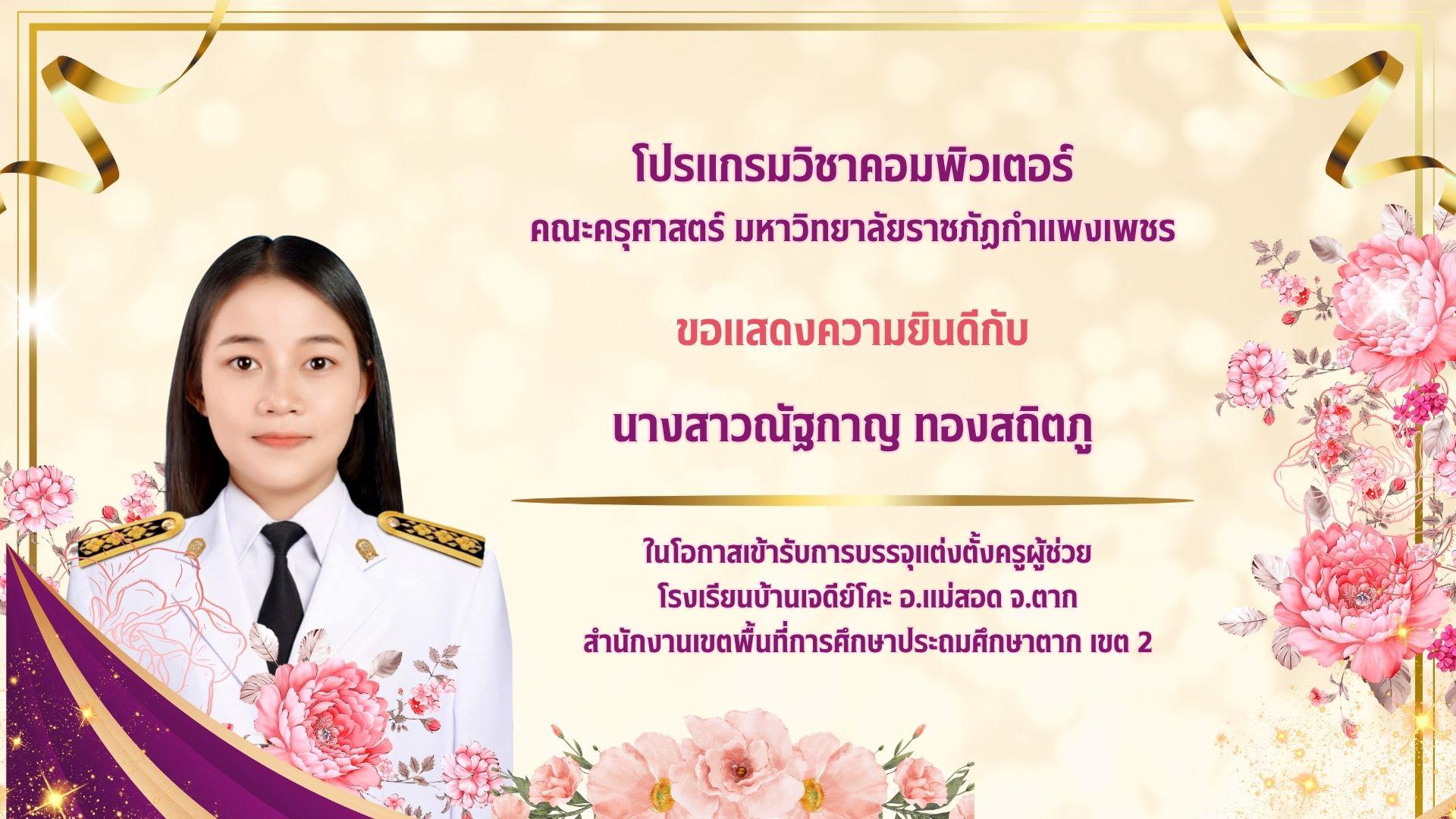 ขอแสดงความยินดี