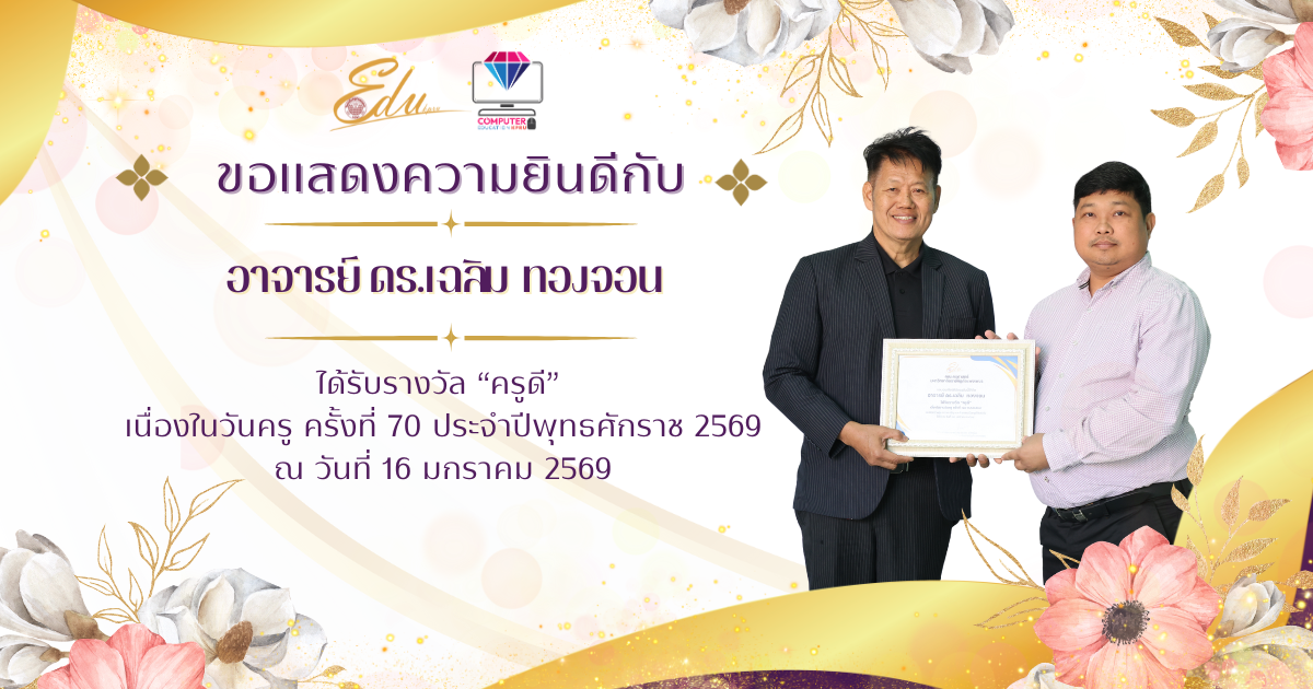 ขอแสดงความยินดี