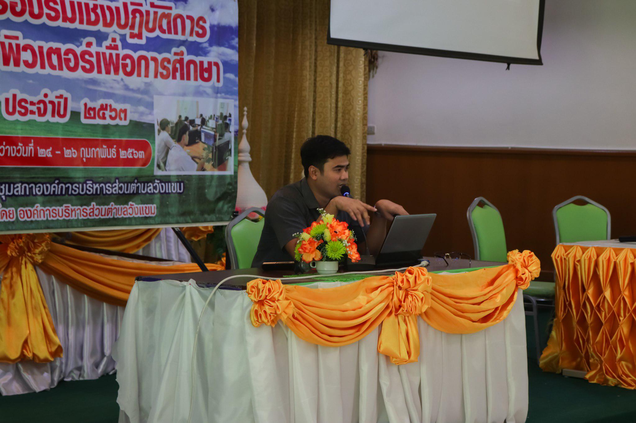 27. โครงการอบรมทักษะคอมพิวเตอร์เพื่อการศึกษา | 24-26 กพ.63