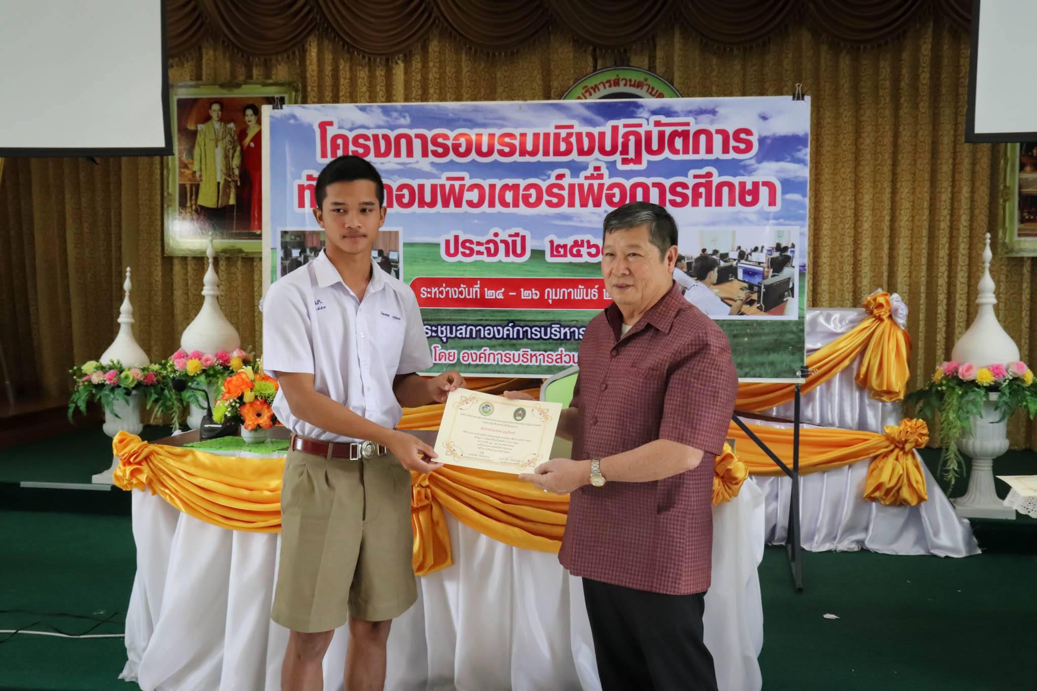 42. โครงการอบรมทักษะคอมพิวเตอร์เพื่อการศึกษา | 24-26 กพ.63