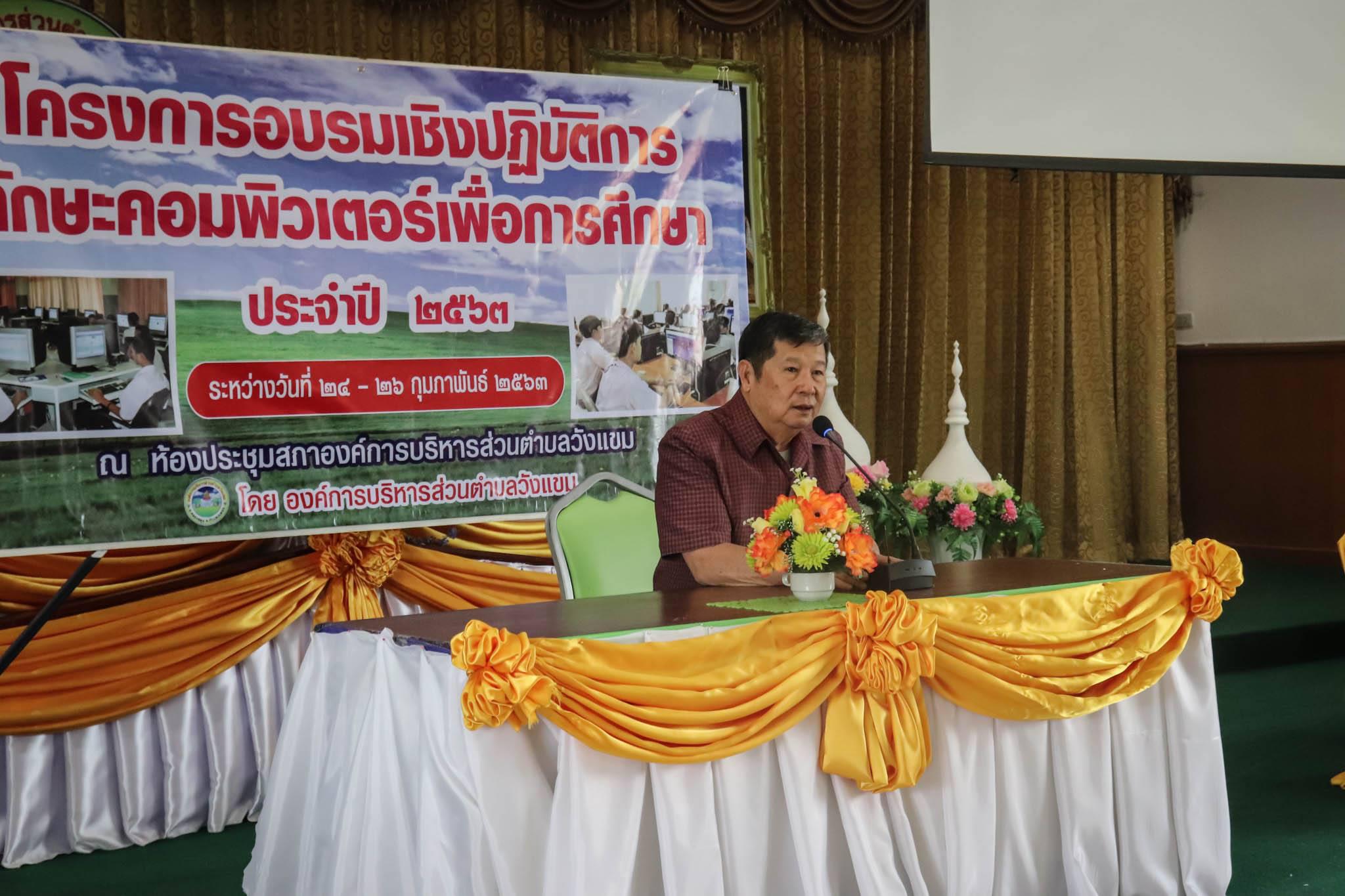 44. โครงการอบรมทักษะคอมพิวเตอร์เพื่อการศึกษา | 24-26 กพ.63