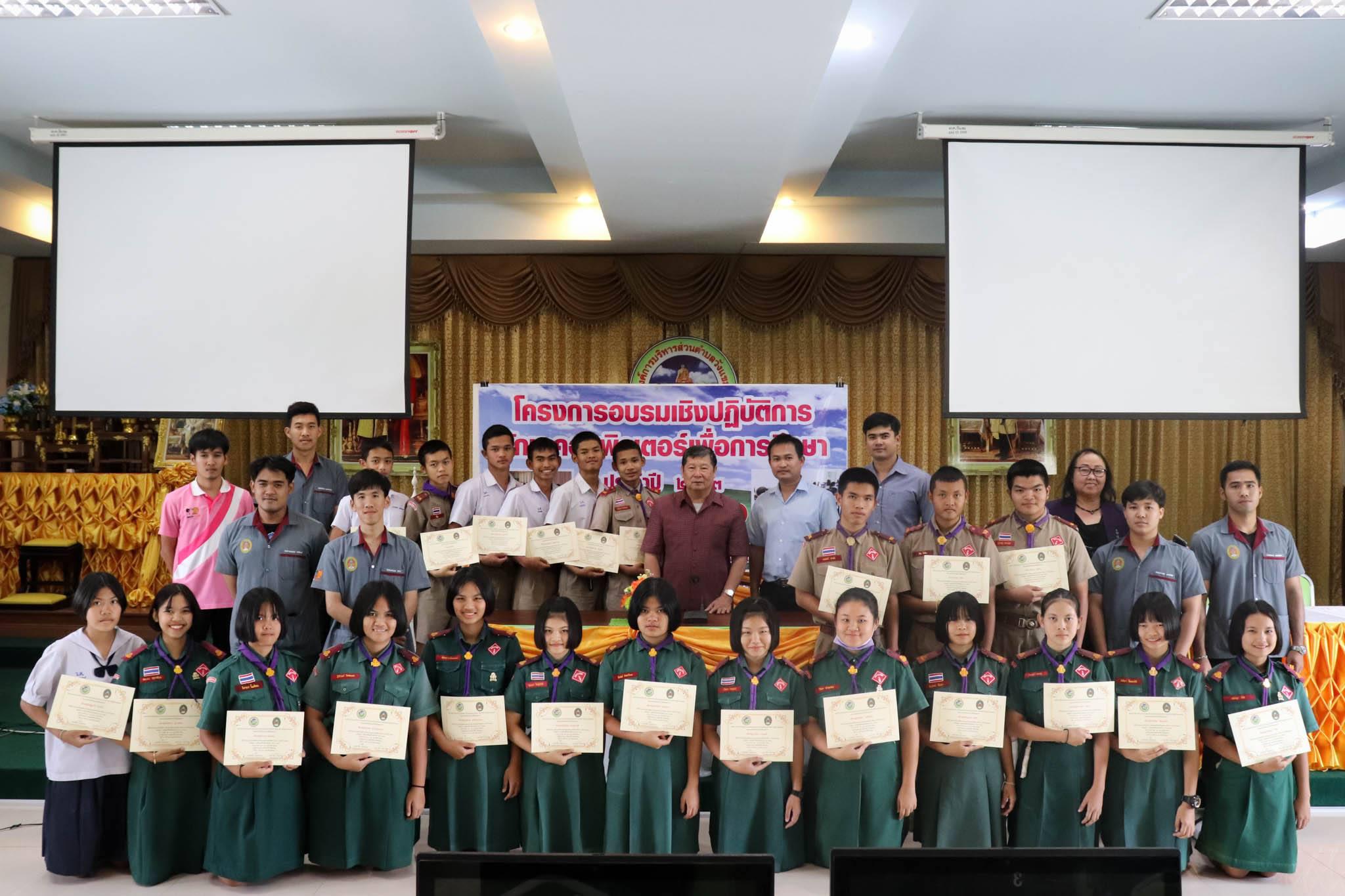47. โครงการอบรมทักษะคอมพิวเตอร์เพื่อการศึกษา | 24-26 กพ.63