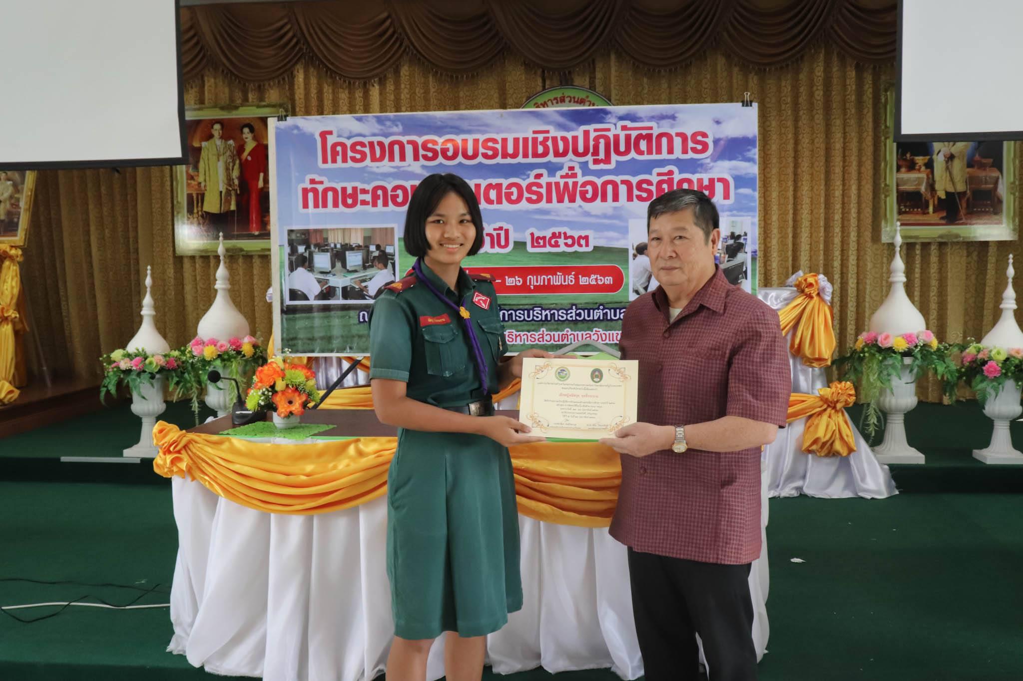 48. โครงการอบรมทักษะคอมพิวเตอร์เพื่อการศึกษา | 24-26 กพ.63