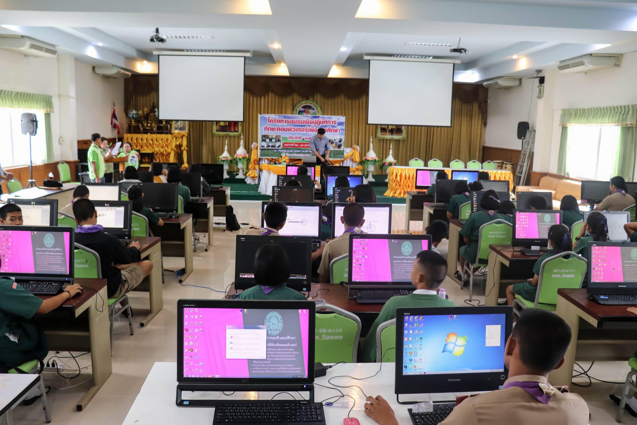 53. โครงการอบรมทักษะคอมพิวเตอร์เพื่อการศึกษา | 24-26 กพ.63