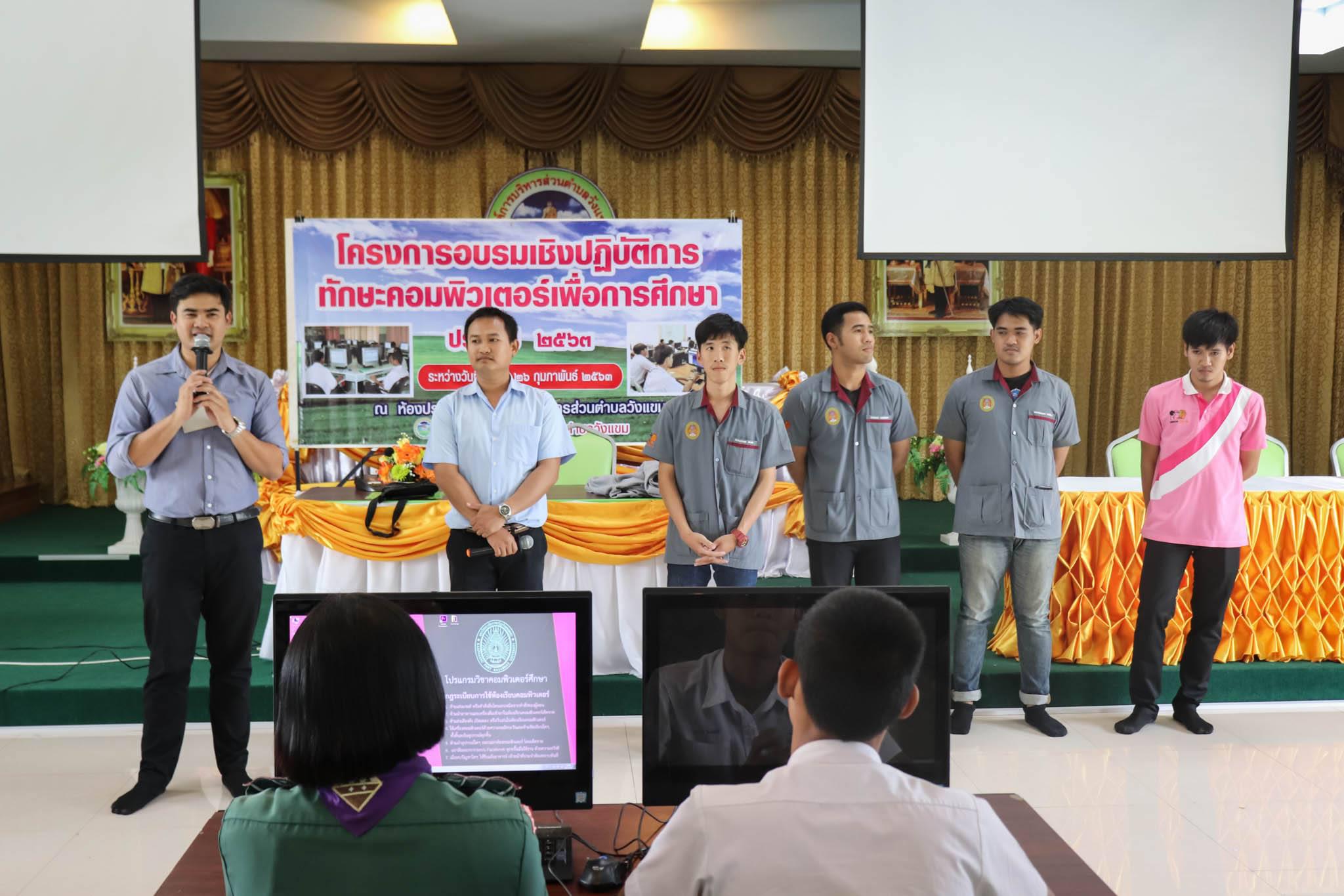 56. โครงการอบรมทักษะคอมพิวเตอร์เพื่อการศึกษา | 24-26 กพ.63