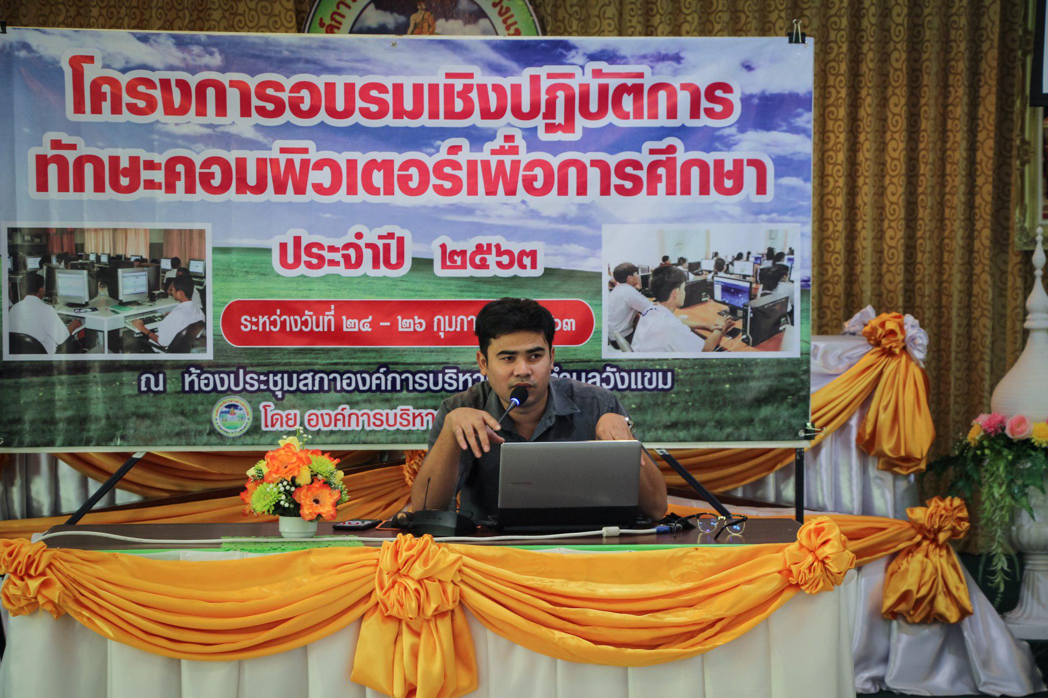 65. โครงการอบรมทักษะคอมพิวเตอร์เพื่อการศึกษา | 24-26 กพ.63