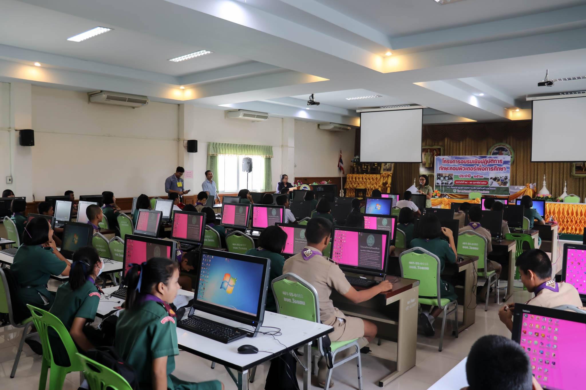 79. โครงการอบรมทักษะคอมพิวเตอร์เพื่อการศึกษา | 24-26 กพ.63
