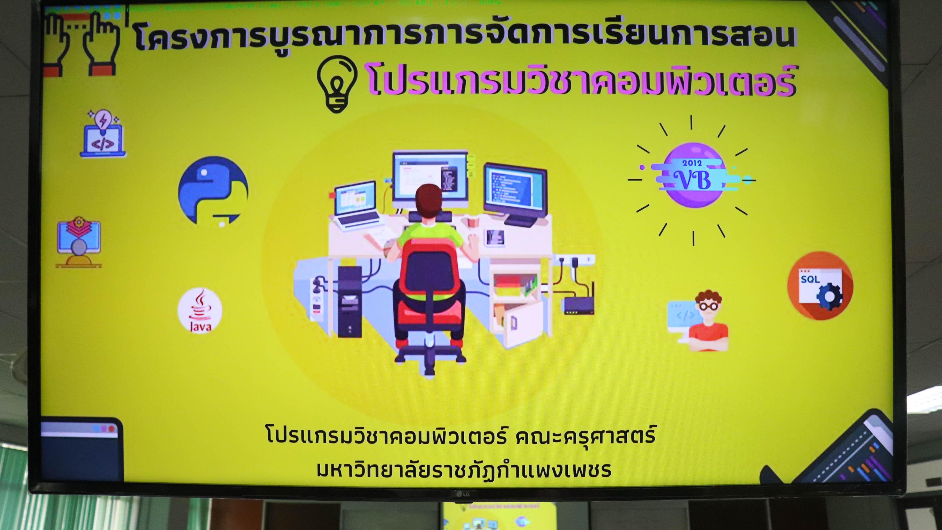 19.  โครงการบูรณาการจัดการเรียนการสอน โปรแกรมวิชาคอมพิวเตอร์ | 4 มี.ค 2563