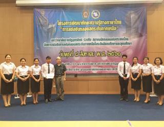 3. ขอแสดงความยินดีกับนักศึกษาชั้นปีที่ 3. ที่ได้รับรางวัลรองชนะเลิศอันดับ 2 จากการแข่งขันกลอนสดระดับภาคเหนือ โครงการพัฒนาทักษะความรู้ทางภาษาไทย โดยความร่วมมือของมหาวิทยาลัยราชภัฏอุตรดิตถ์ กับ สมาคมนักกลอนแห่งประเทศไทย นำโดยอาจารย์มานพ ศรีเทียม