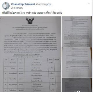 เทศบาลตำบลโพธิ์ประทับช้าง มีความประสงค์รับสัครบุคคลเพื่อเลือกสรรเป็นพนักงานจ้างตามภารกิจ ในตำแหน่ง ผู้ช่วยครู จำนวน 7 อัตรา