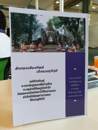 13. เมื่อวันที่ ๒๖ มีนาคม ๒๕๖๕ นางสาวอรนุช ศรีนนท์ รองปลัดสำนักนายกรัฐมนตรี  พร้อมด้วยนายศาสดา วิริยานุพงศ์ อนุกรรมการดำเนินโครงการสร้างต้นแบบเยาวชนรักสามัคคี และสำนึกความเป็นไทย "เด็กไทยต้นแบบ"