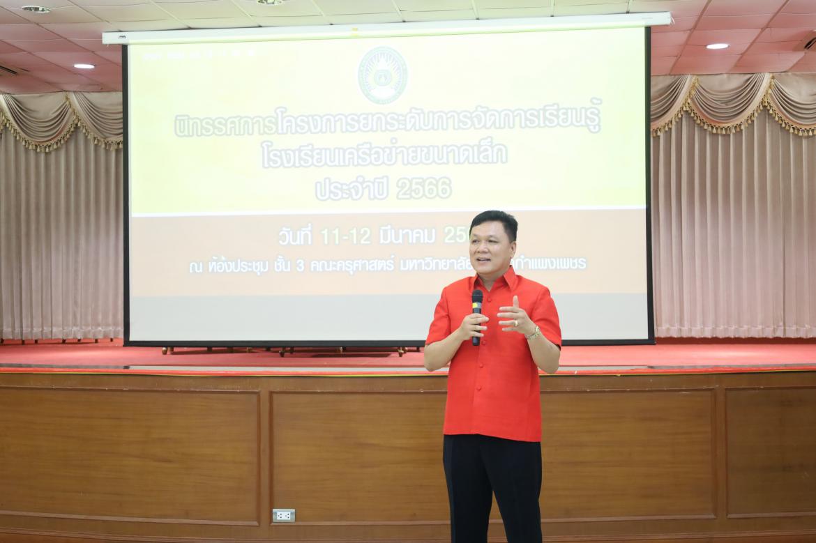 กิจกรรมการจัดเวทีเสวนาเผยแพร่การเรียนรู้ถอดบทเรียนโครงการยกระดับโรงเรียนขนาดเล็ก ซึ่งจัดระหว่างวันที่ 11-12 มีนาคม 2566