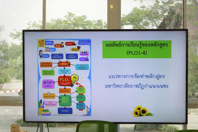 4. วันที่ 19 เมษายน 2566 โปรแกรมวิชาภาษาไทย จัดการวิพากษ์หลักสูตรครุศาสตรบัณฑิต 4 ปี ฉบับปรับปรุงพ.ศ.2567